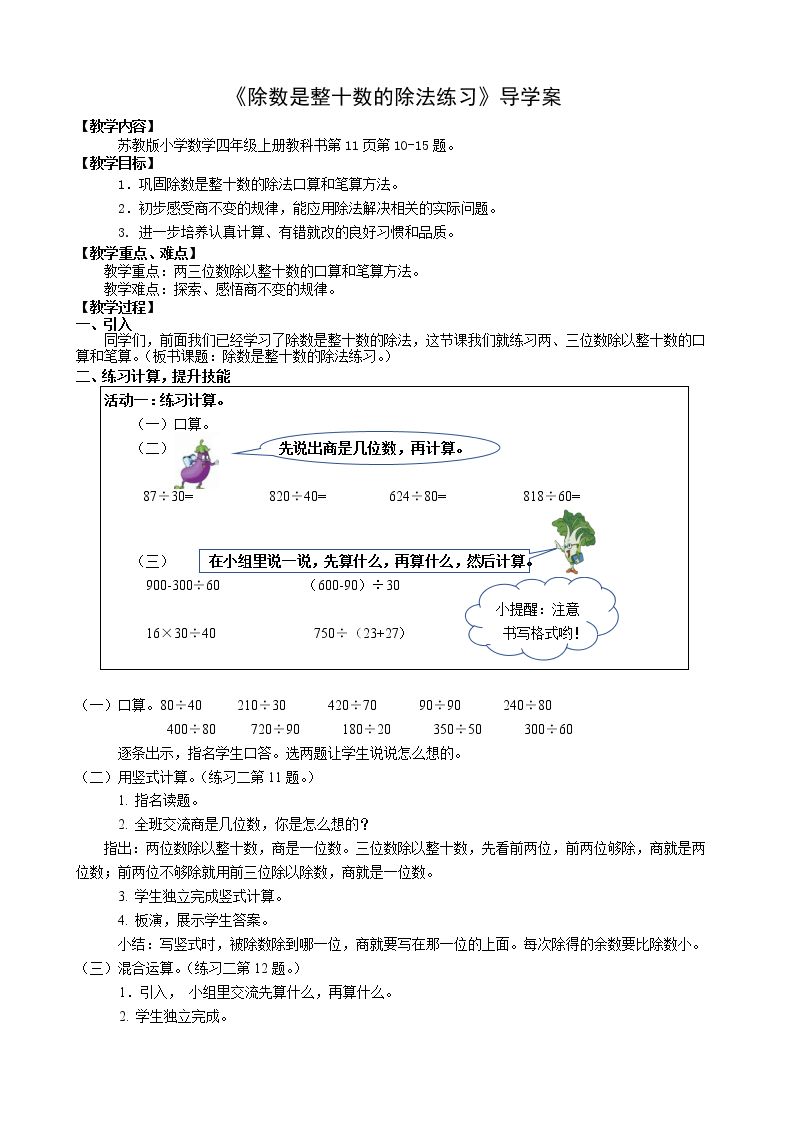 3、除数是整十数的除法练习