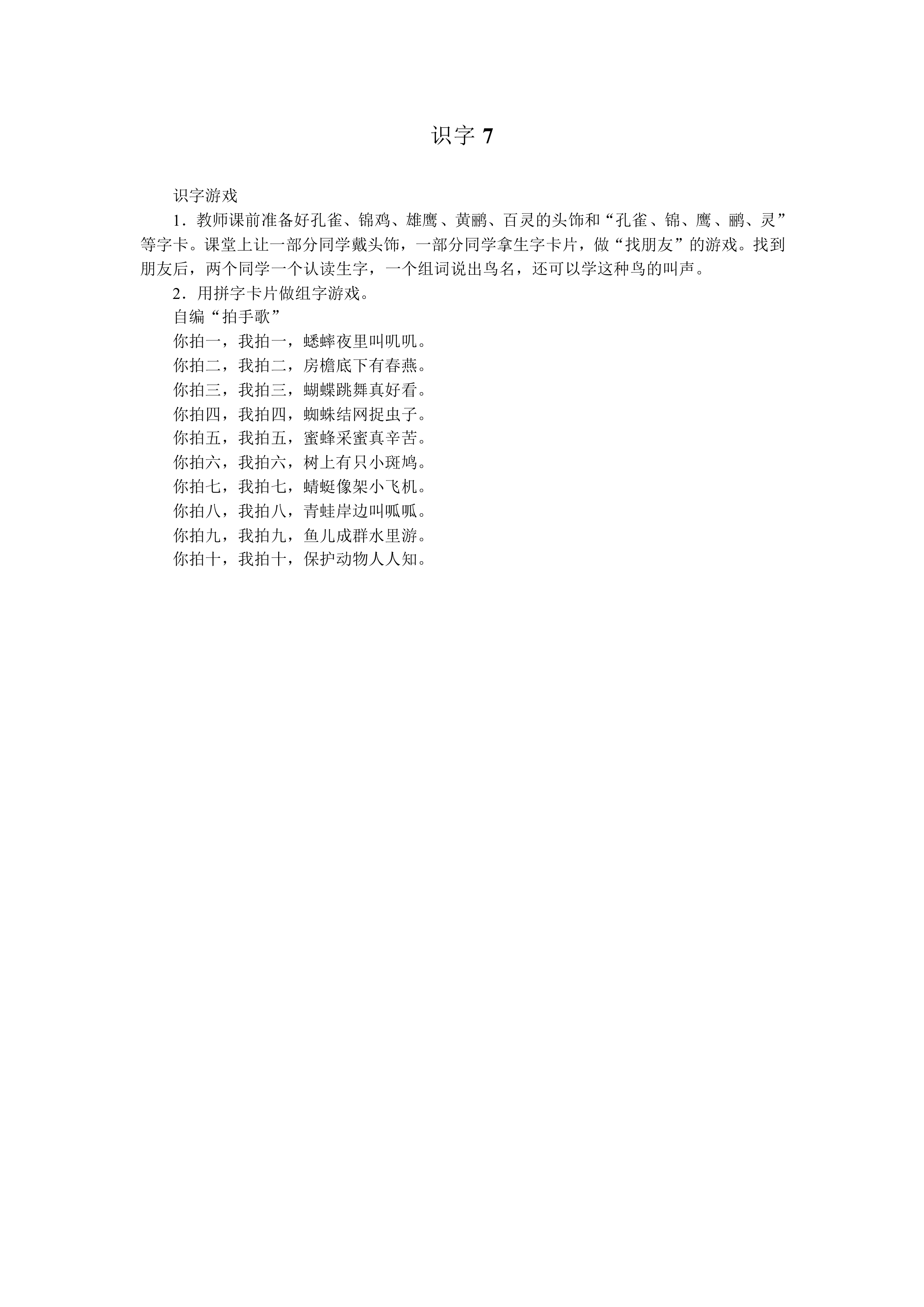 识字7_教案1
