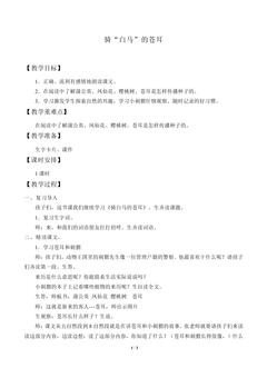 骑“白马”的苍耳_教案1