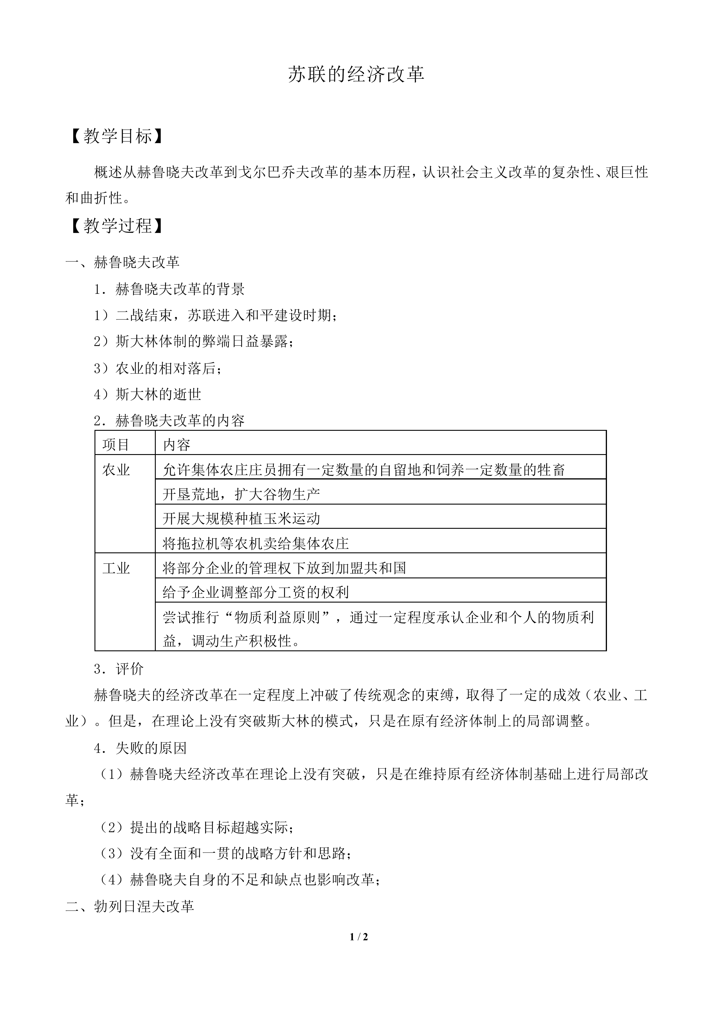 苏联的经济改革_教案2
