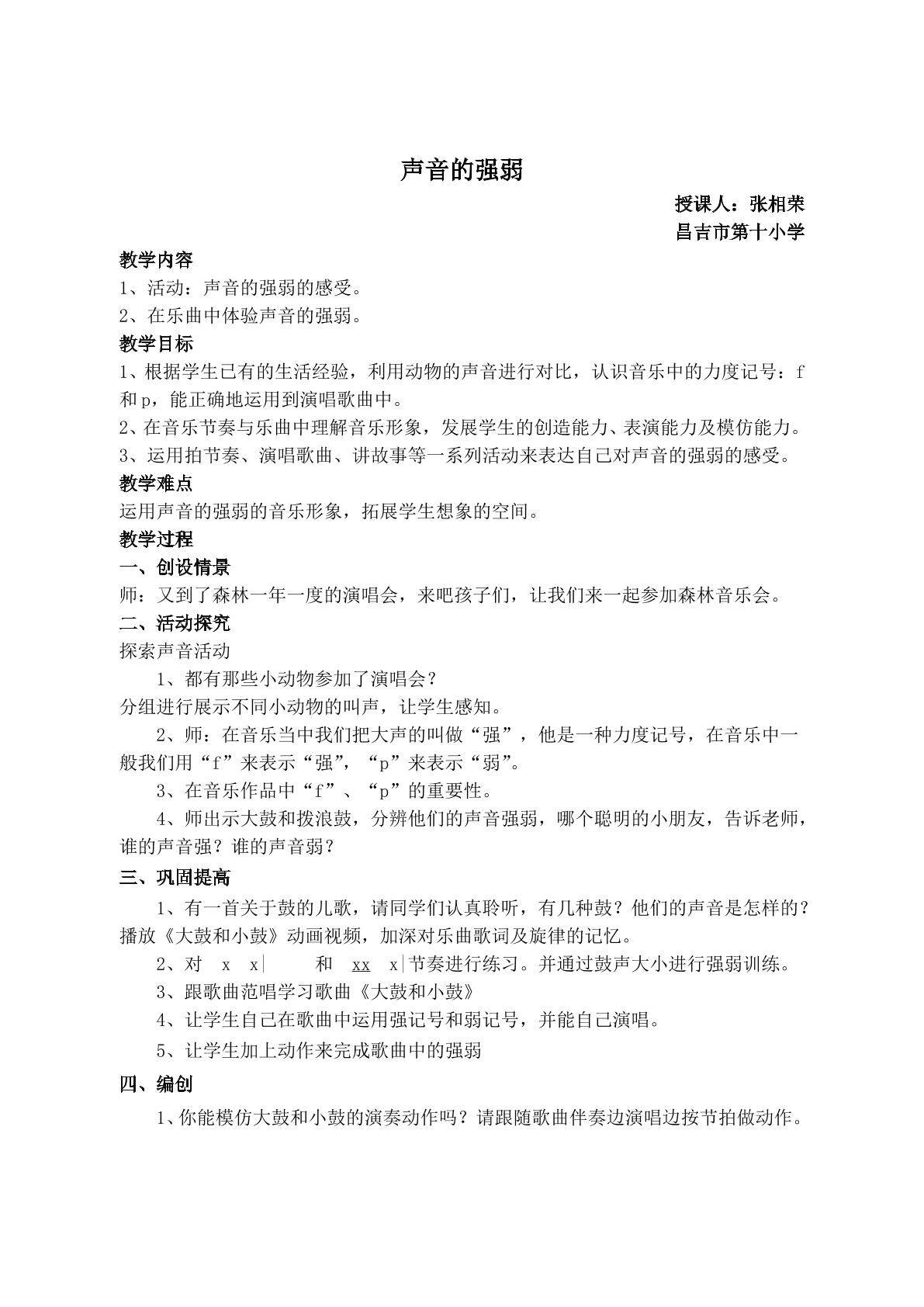 声音的强弱