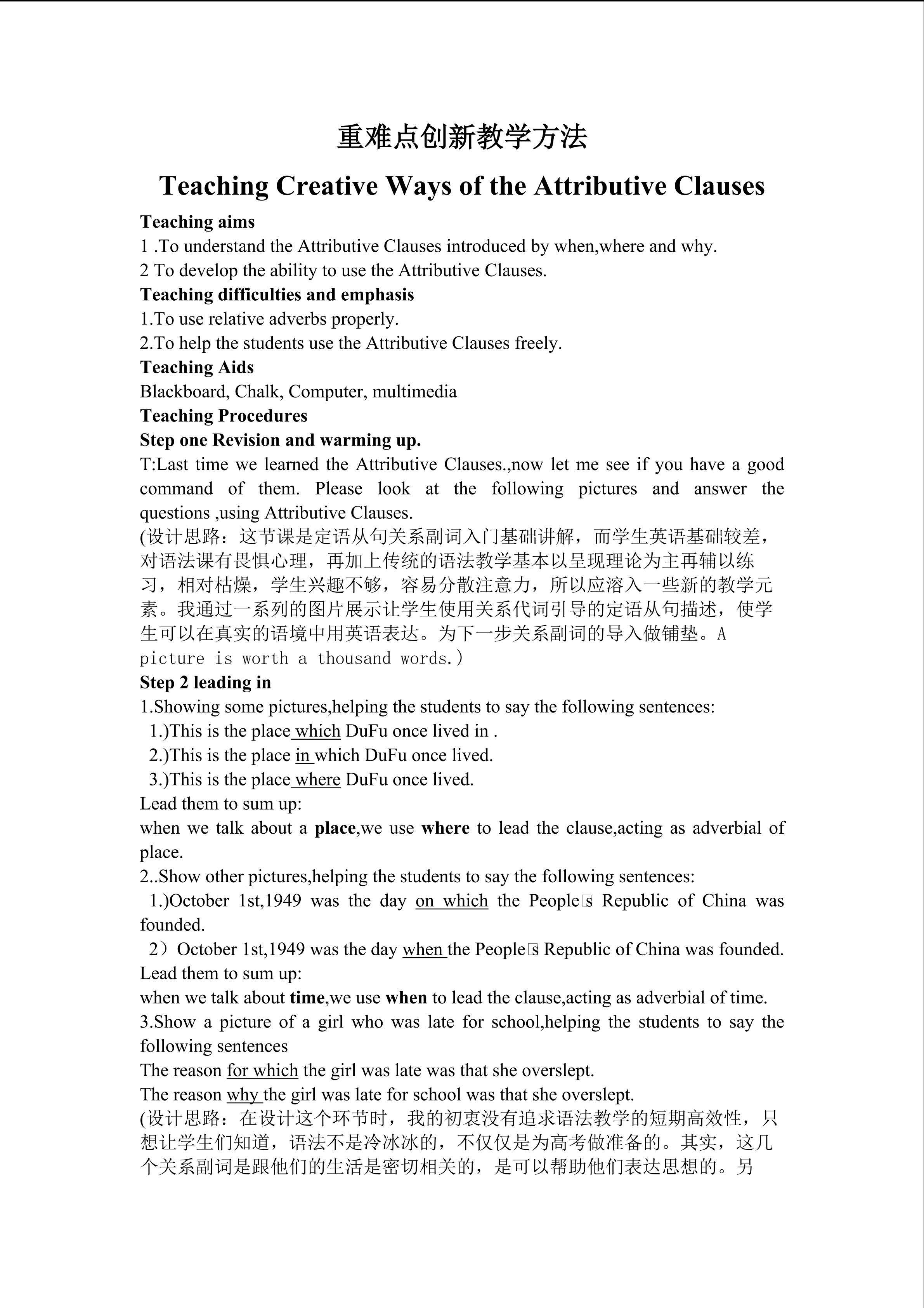 定于从句的重难点创新教学方法