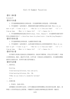 Unit 6 Summer Vacation Lesson 3_教案1
