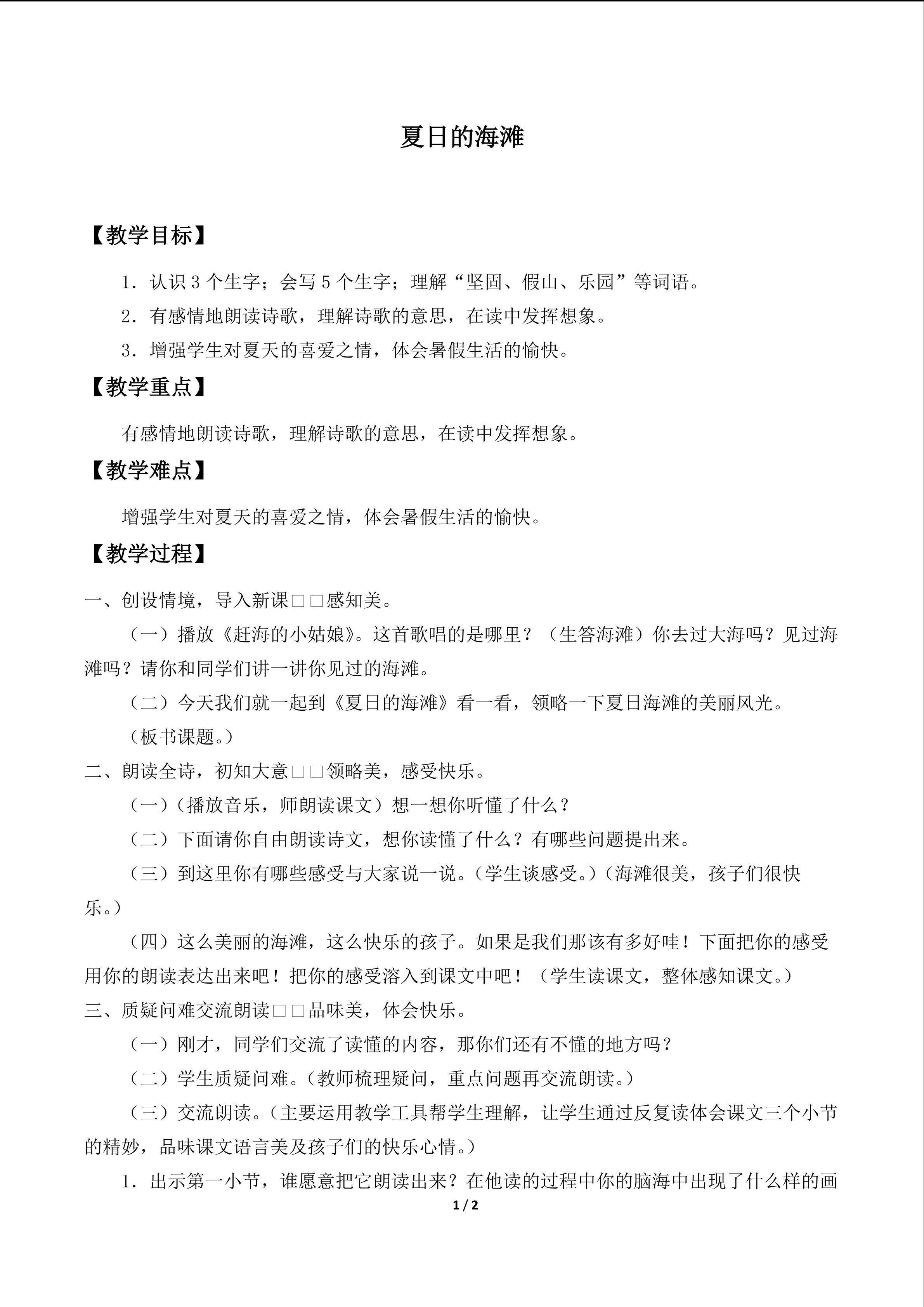 夏日的海滩_教案1