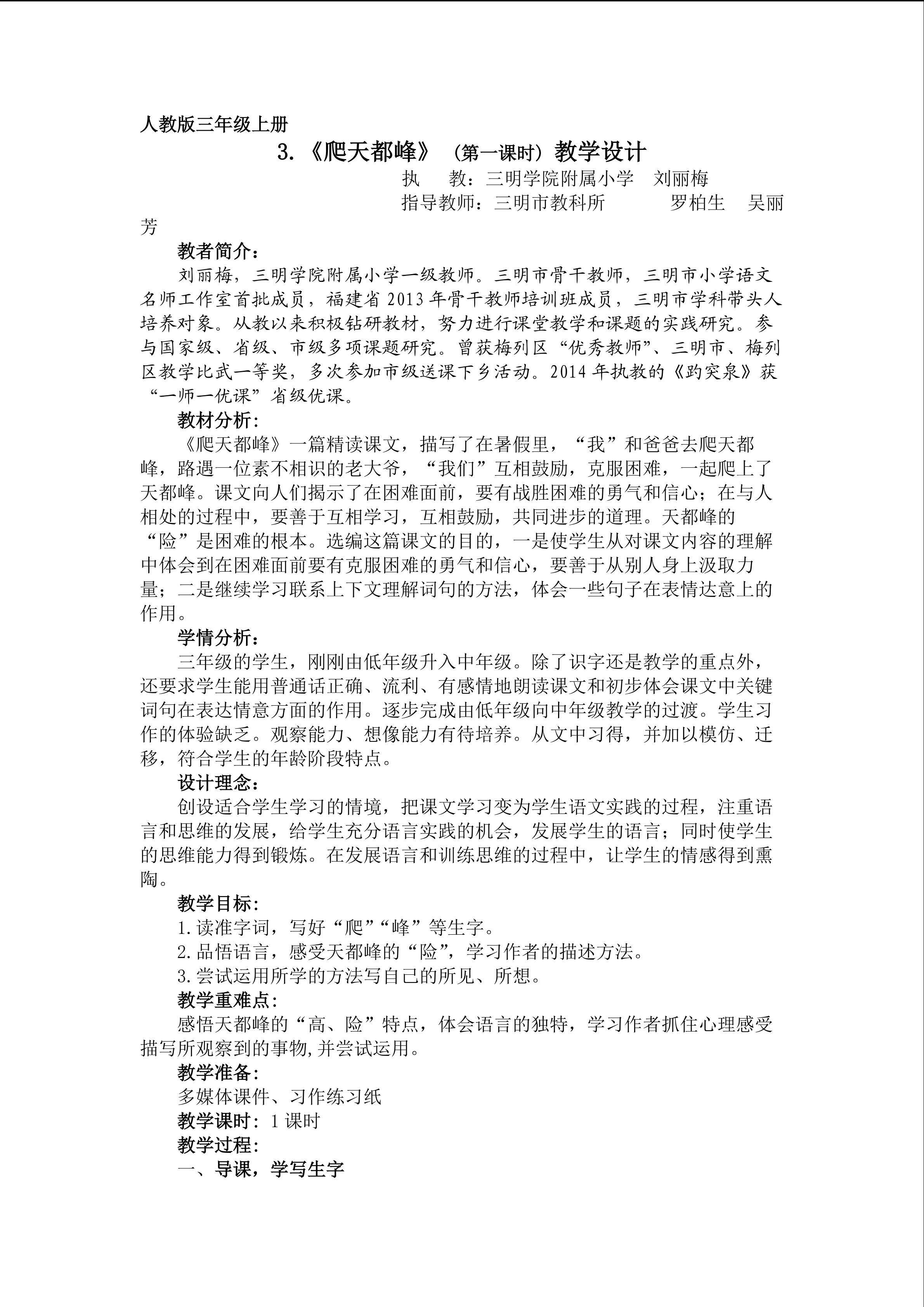 爬天都峰教学设计