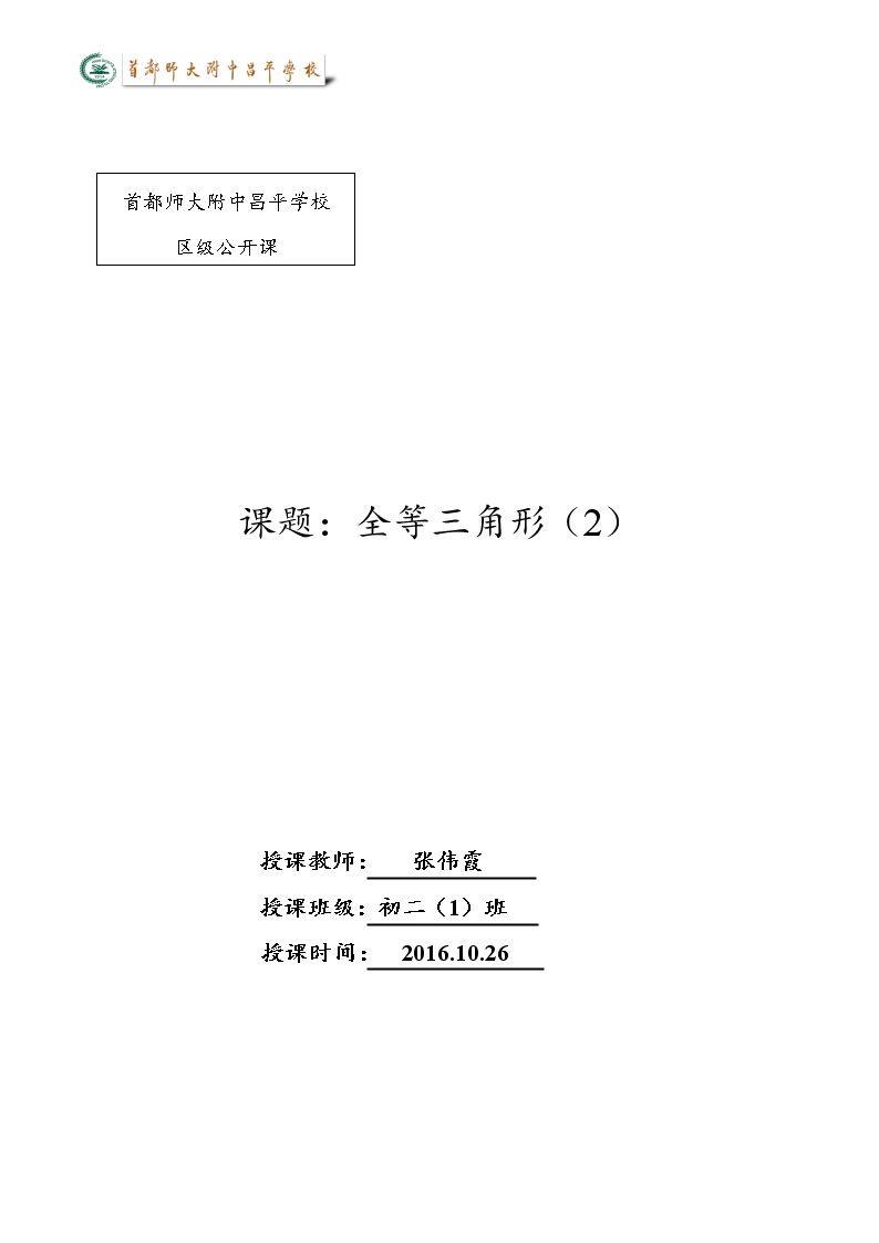 12.4 全等三角形