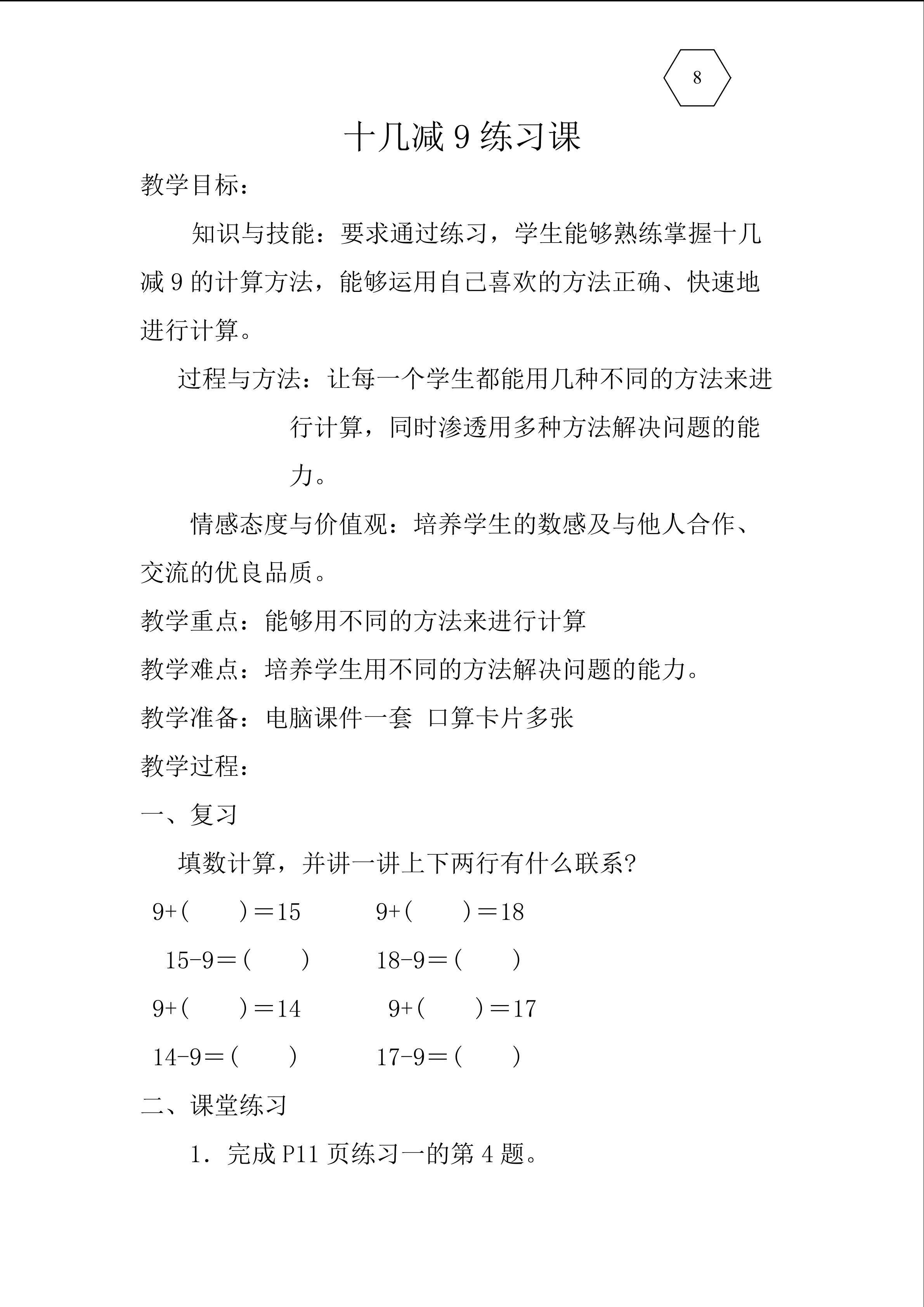 十几减9练习课