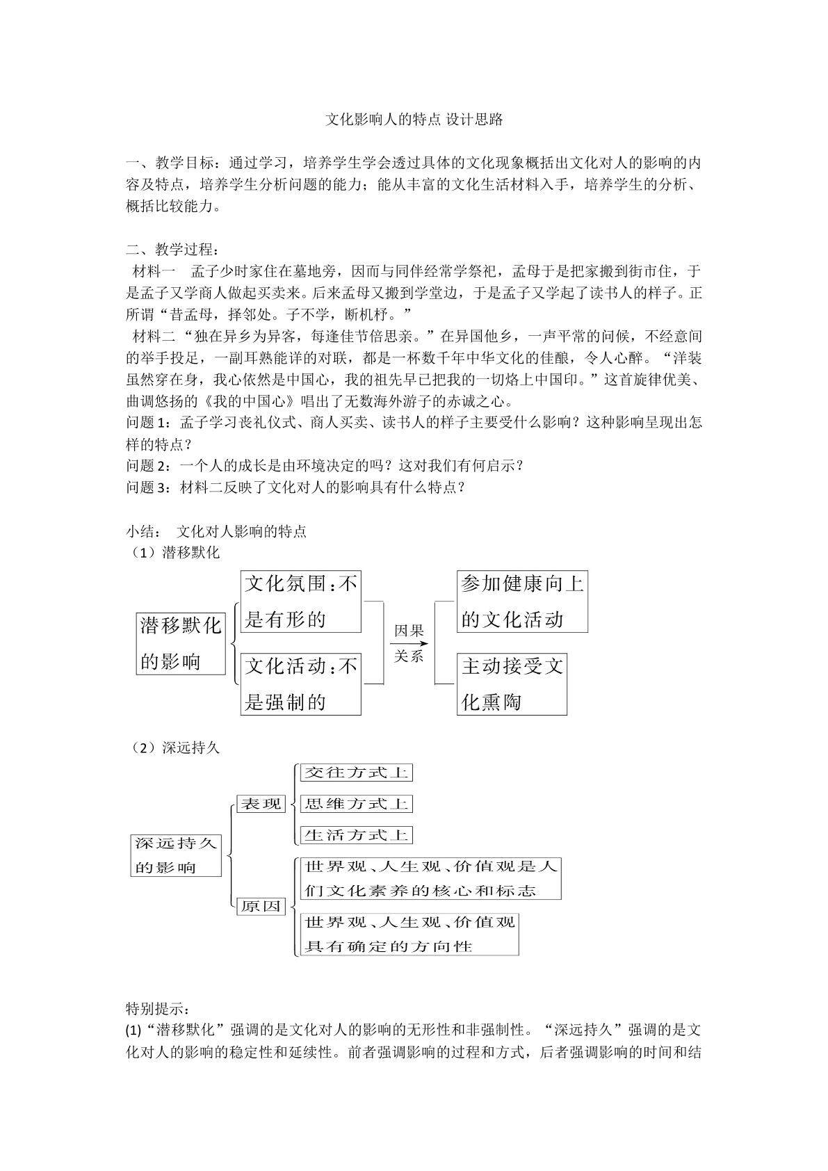 文化影响人的特点