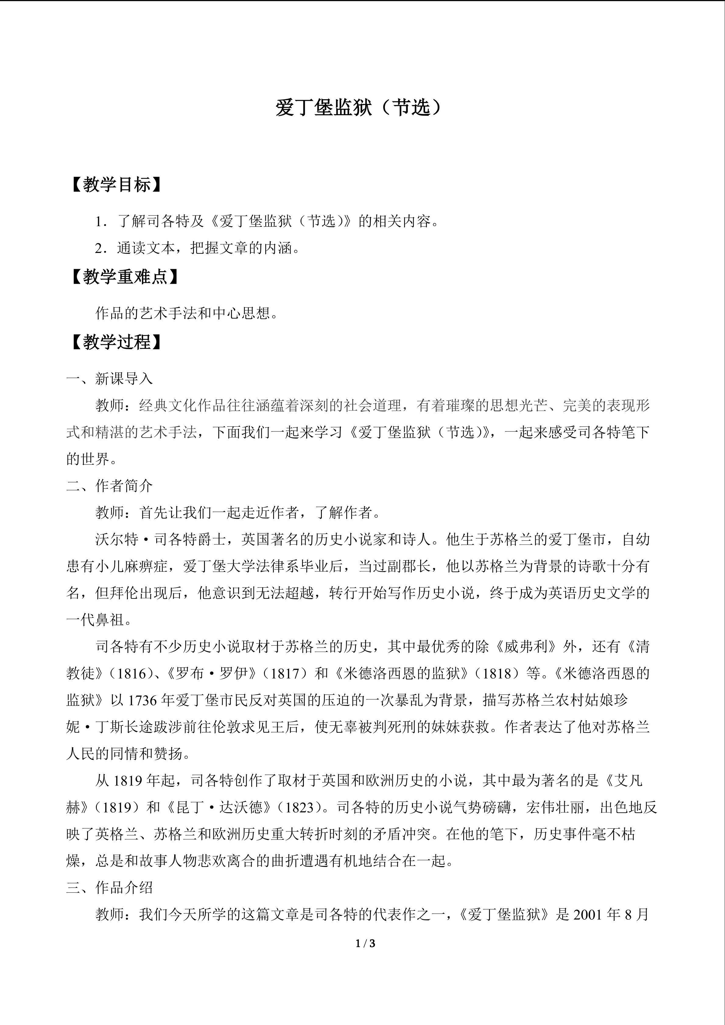 爱丁堡监狱（节选）_教案1