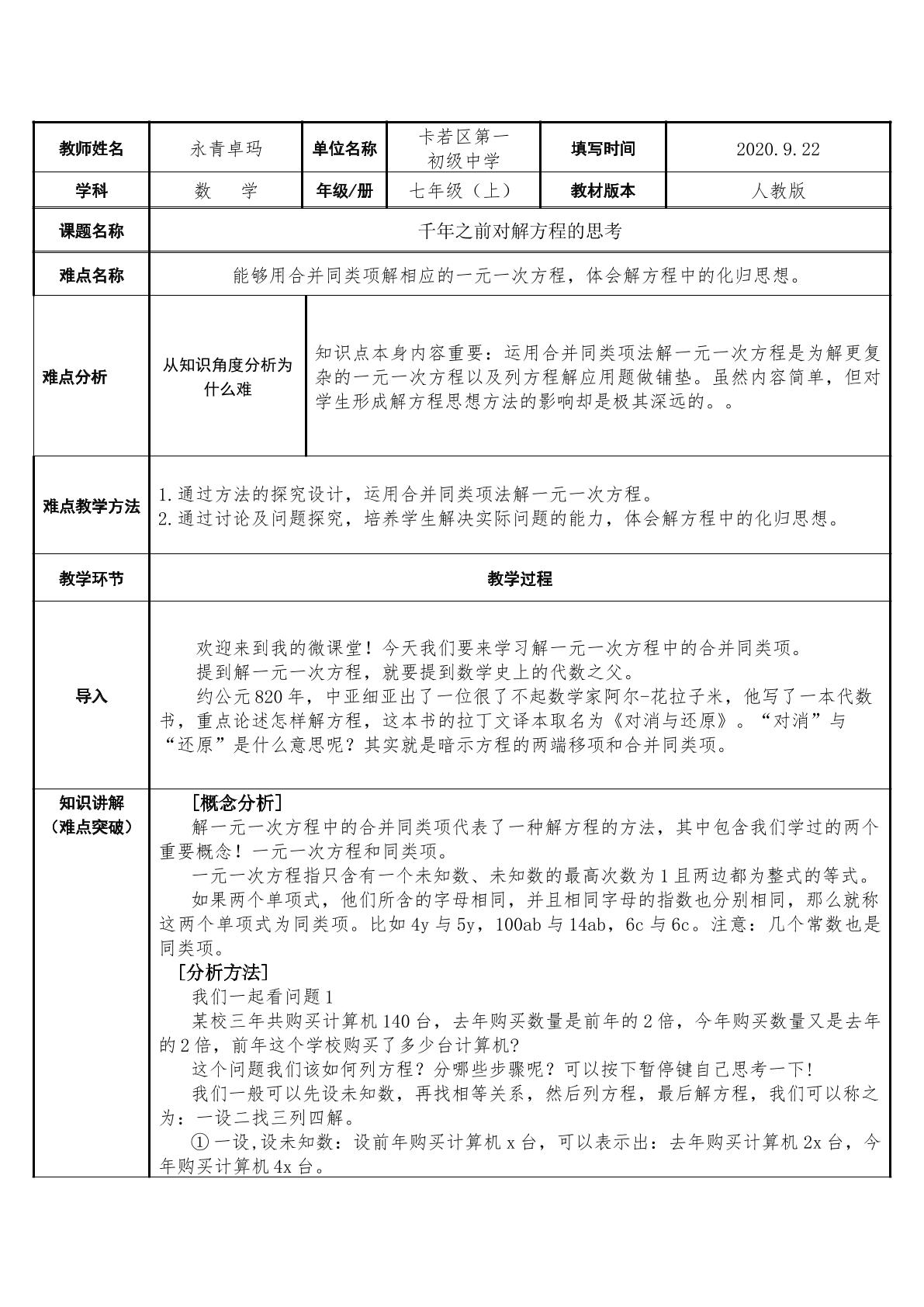 千年之前对解方程的思考