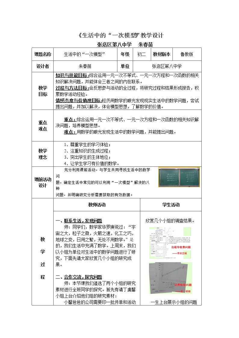 生活中的“一次模型”——交流与分享