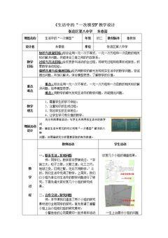 生活中的“一次模型”——交流与分享