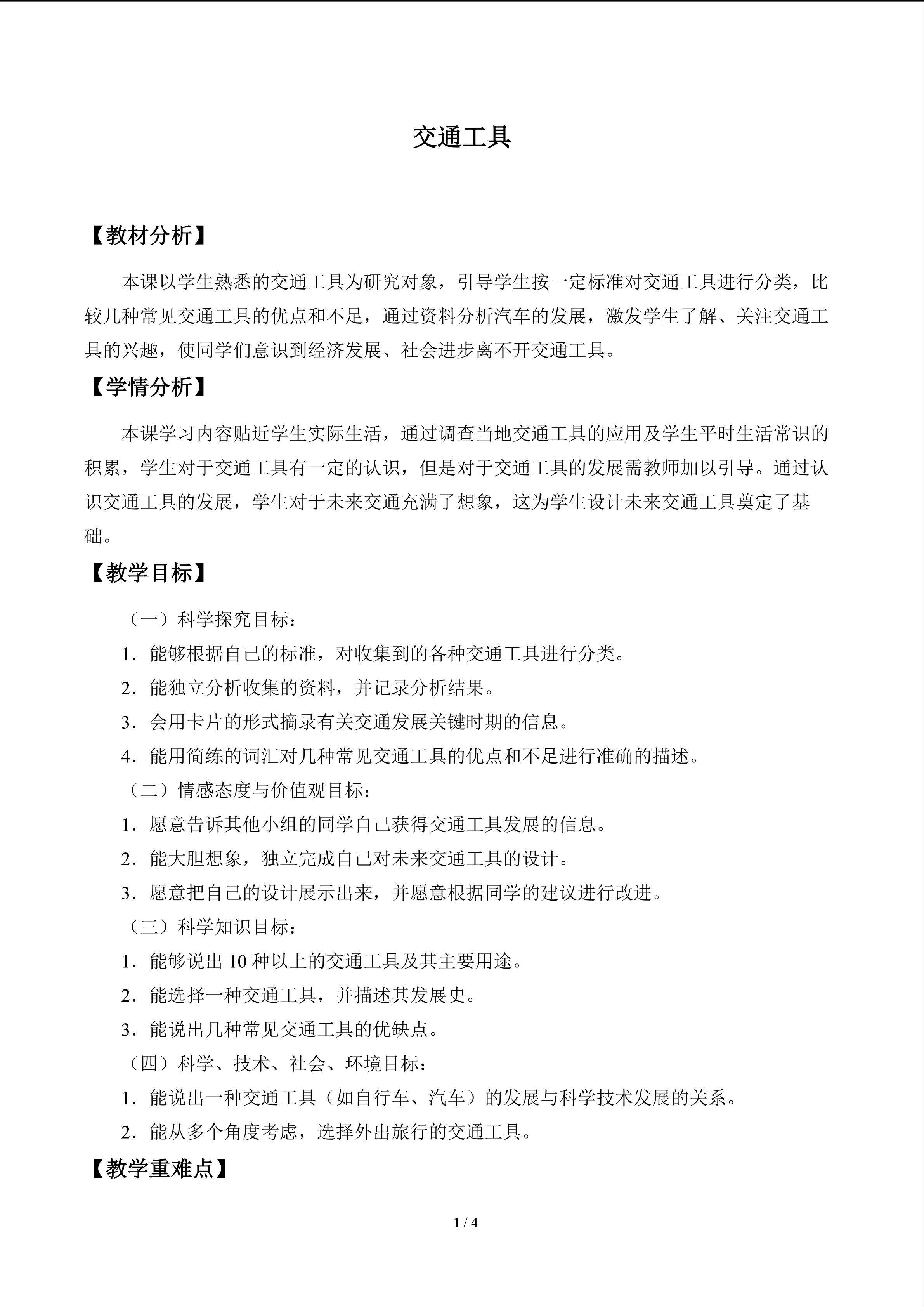 交通工具_教案1