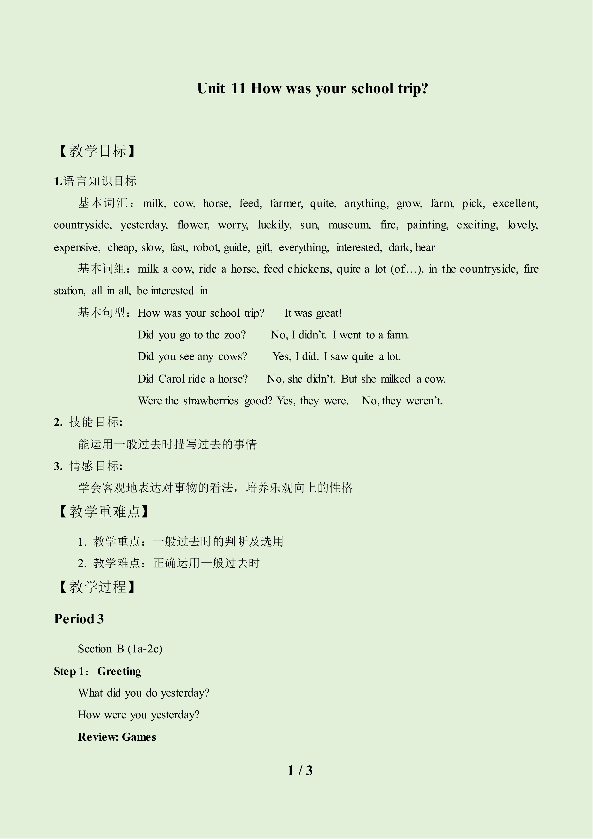 Section B_教案1