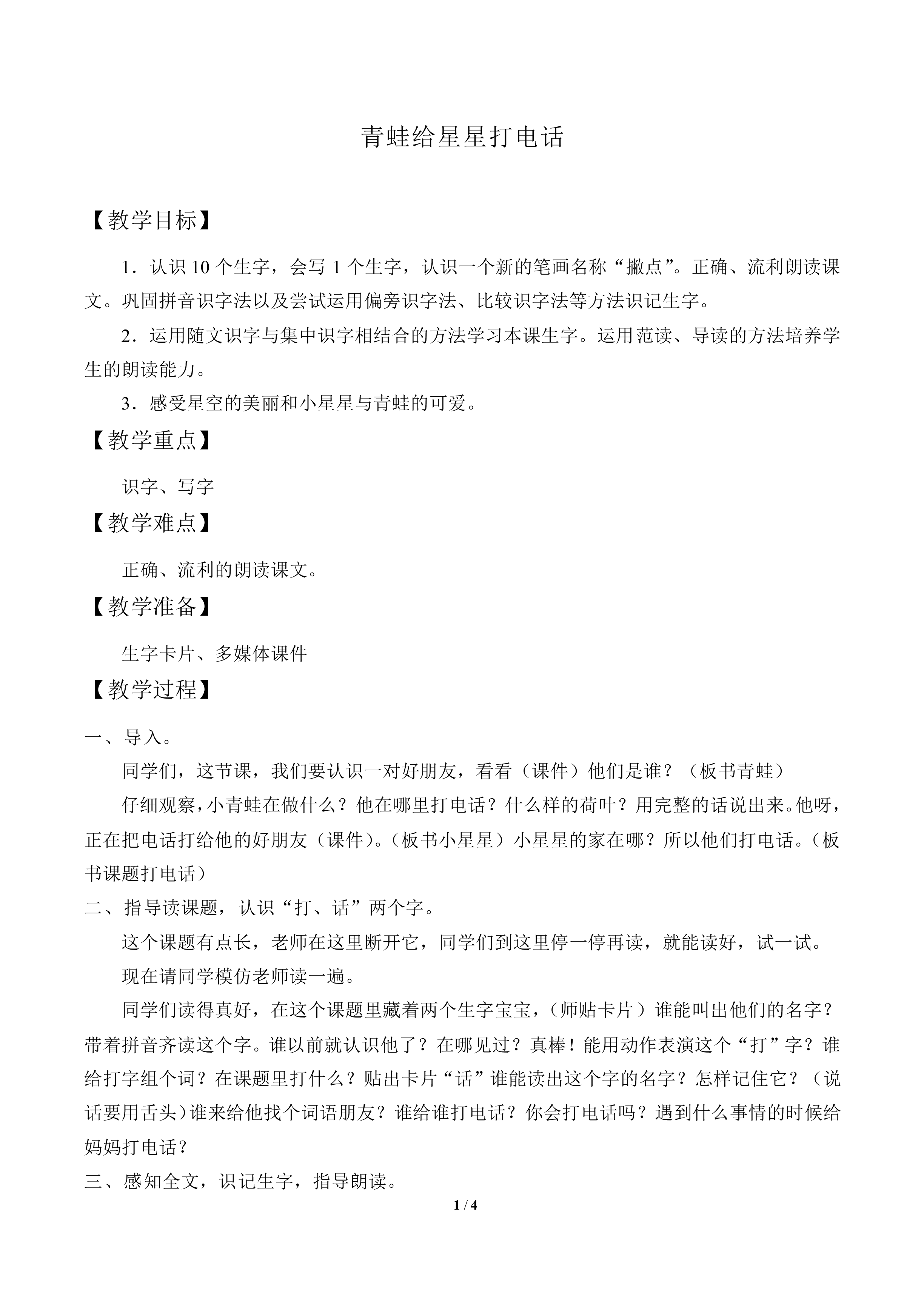 青蛙给星星打电话_教案1