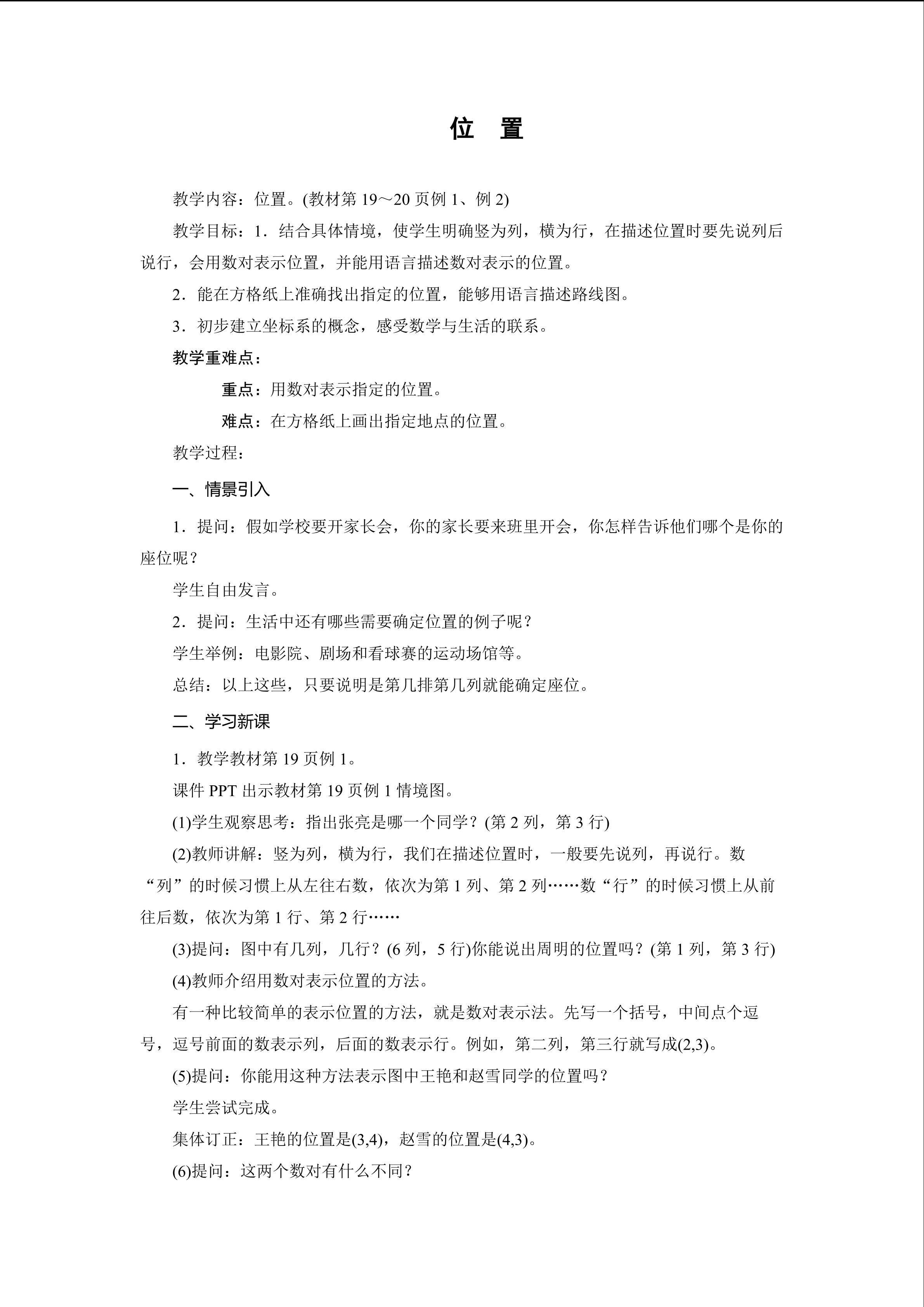 位置