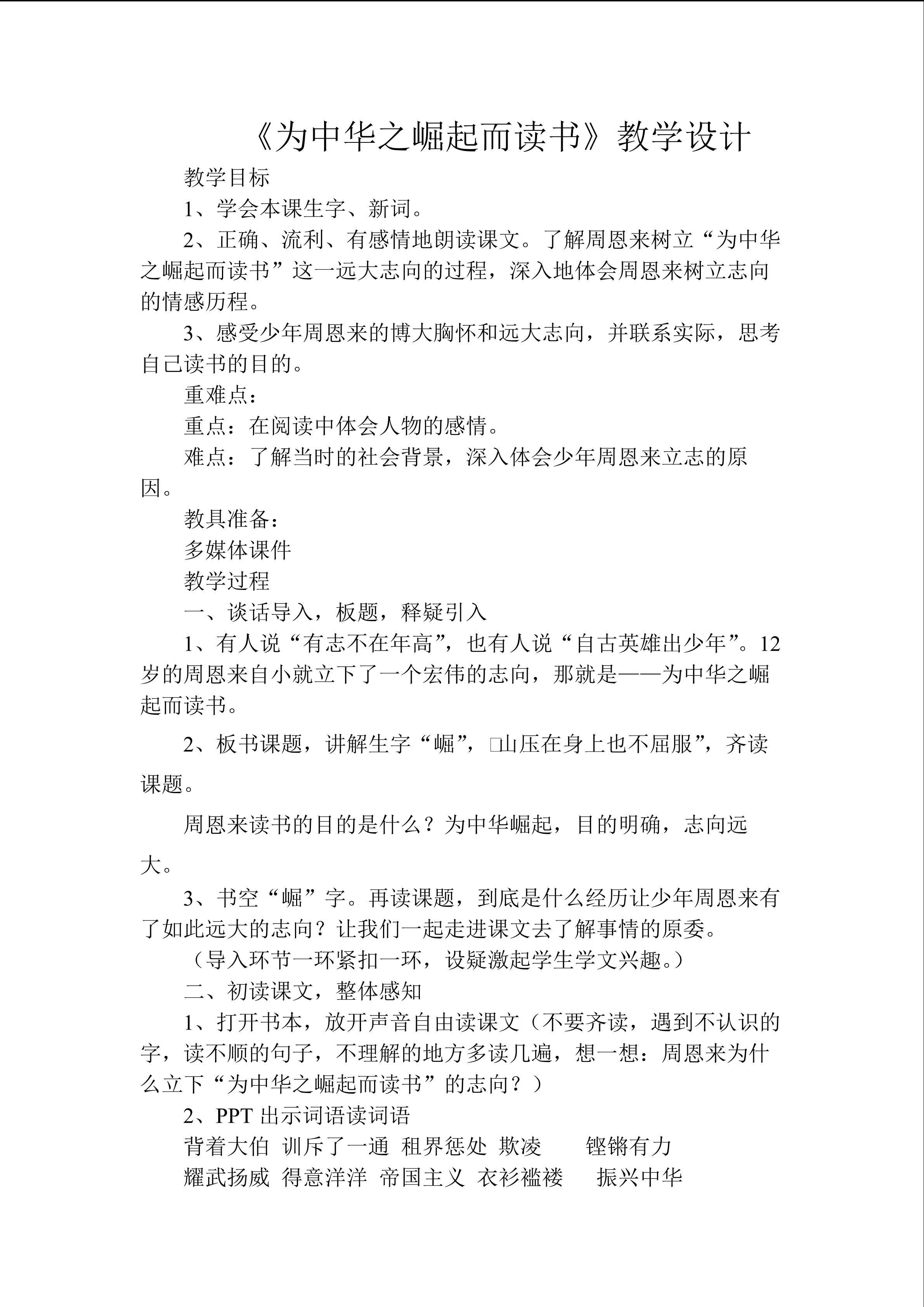 为中华之崛起而读书