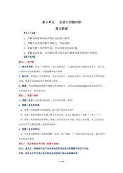 【★】7年级下册数学北师大版第5单元复习教案