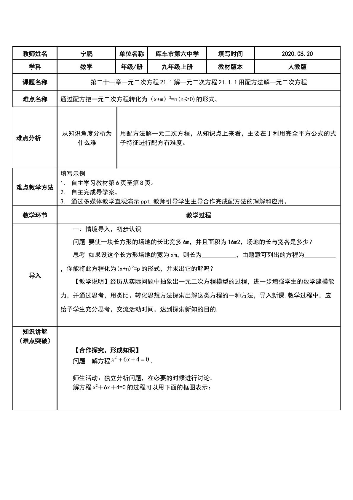 第二十一章一元二次方程21.1解一元二次方程21.1.1用配方法解一元二次方程