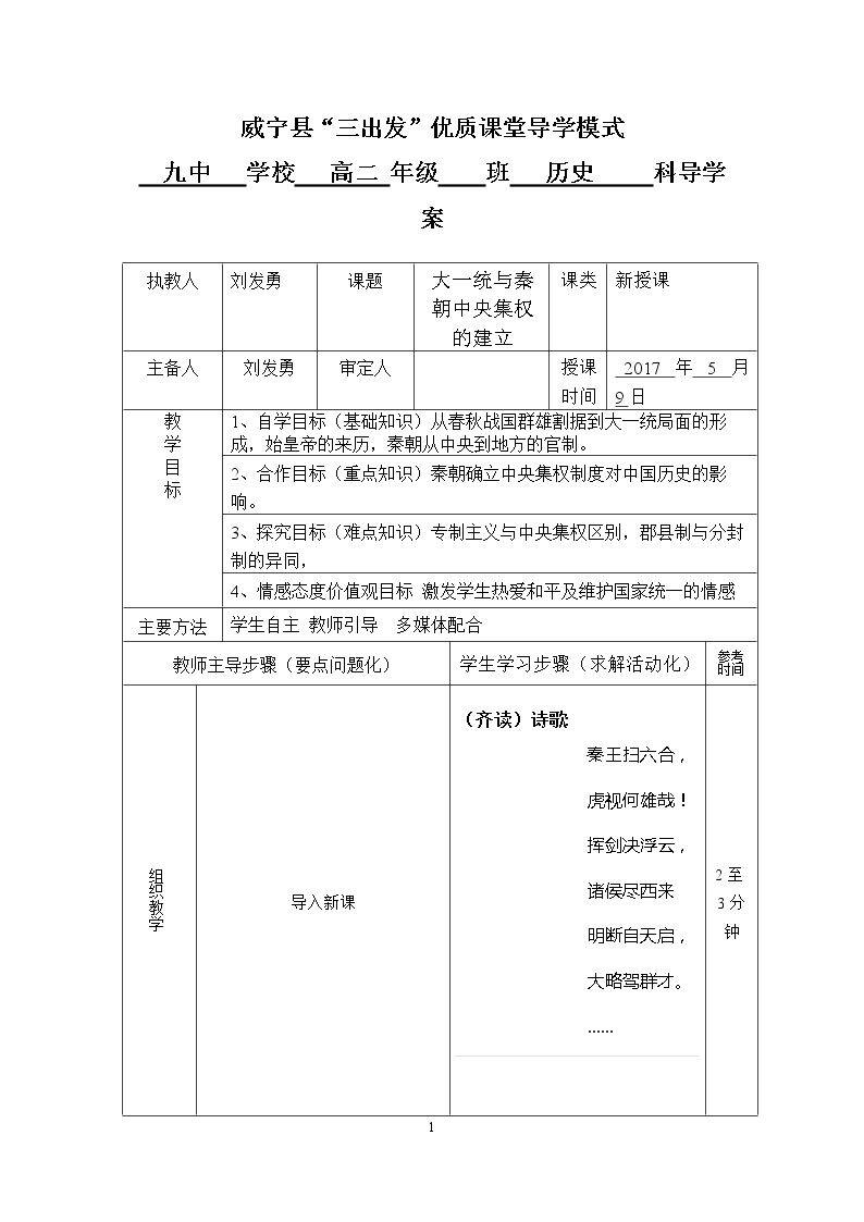 第2课 大一统与秦朝中央集权制度的确定