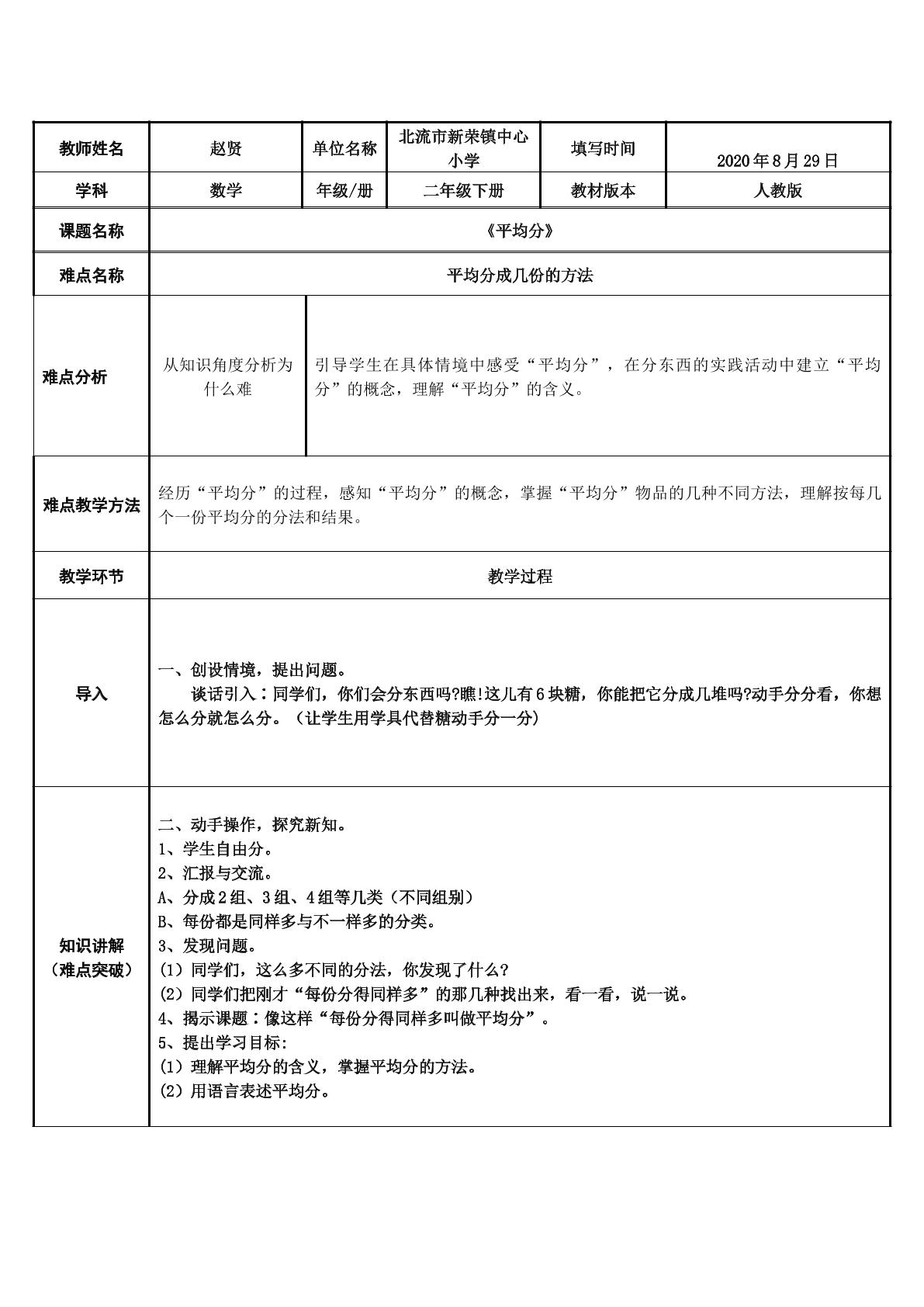 平均分成几份的方法