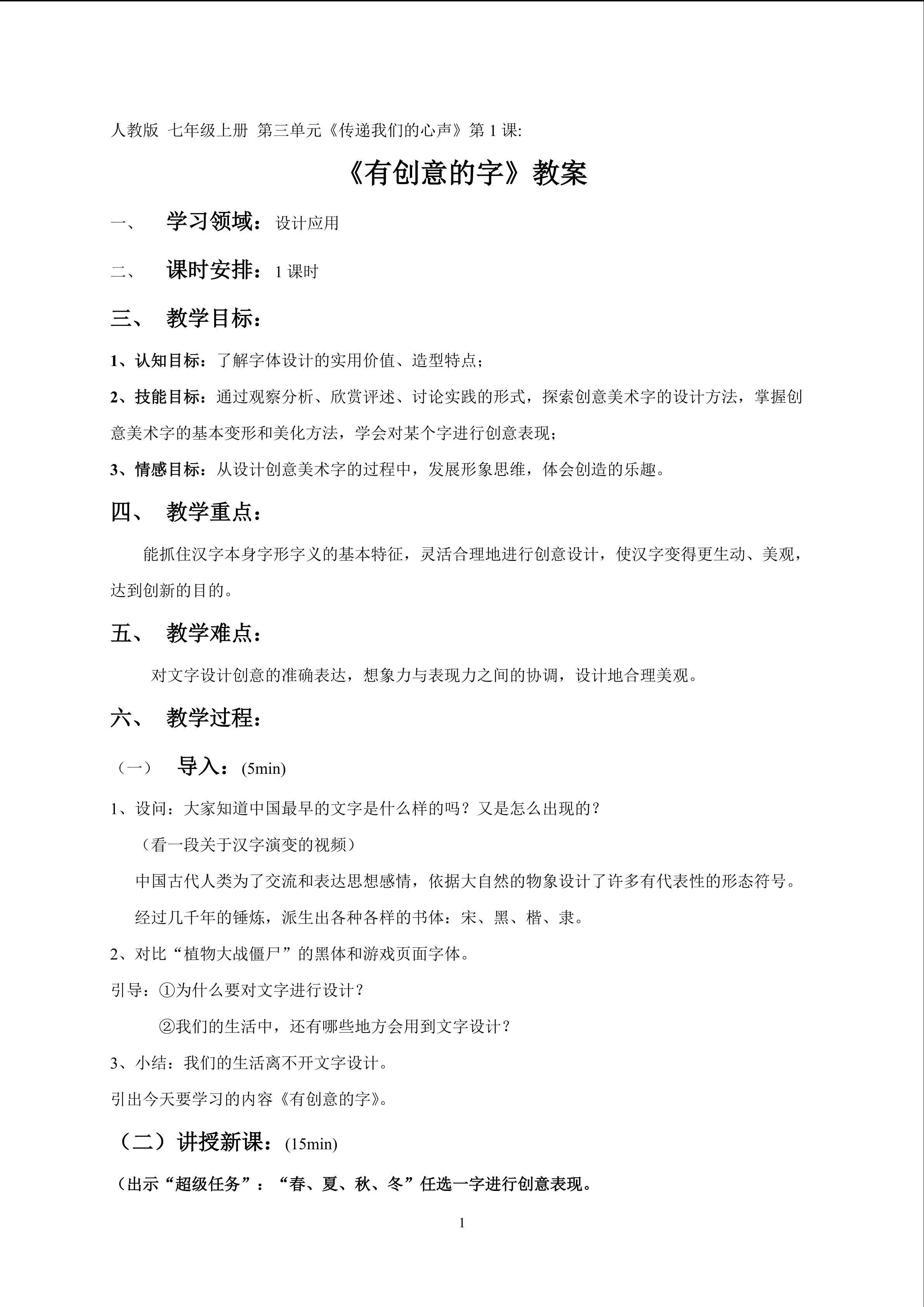 1、福州第十八中学美术组陈婷《有创意的字》教案