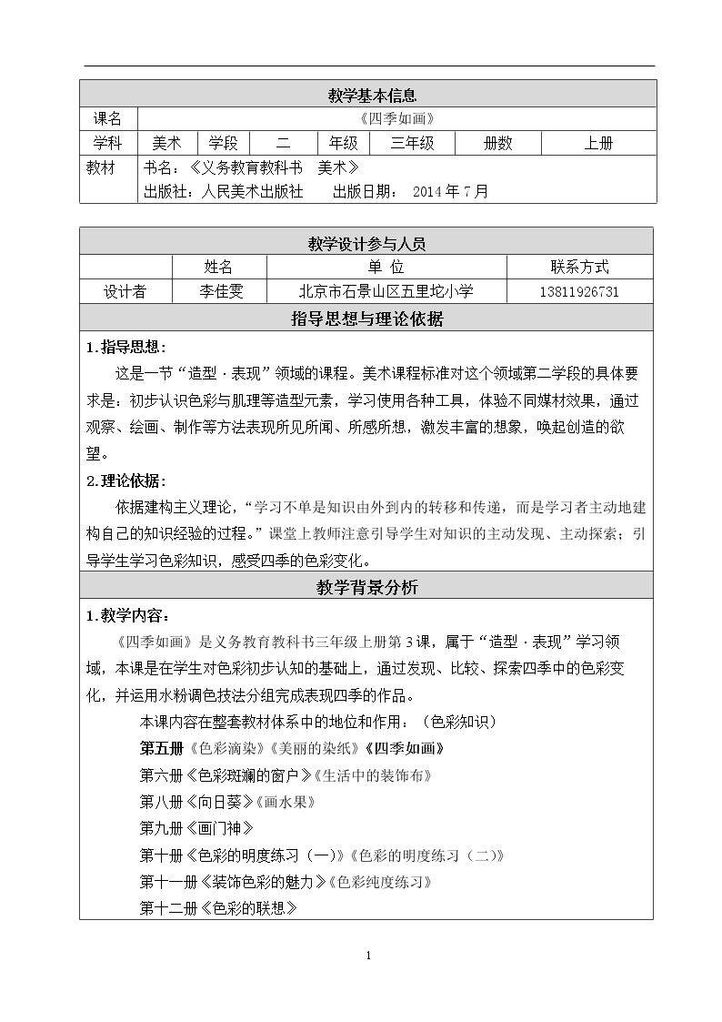 3. 四季如画
