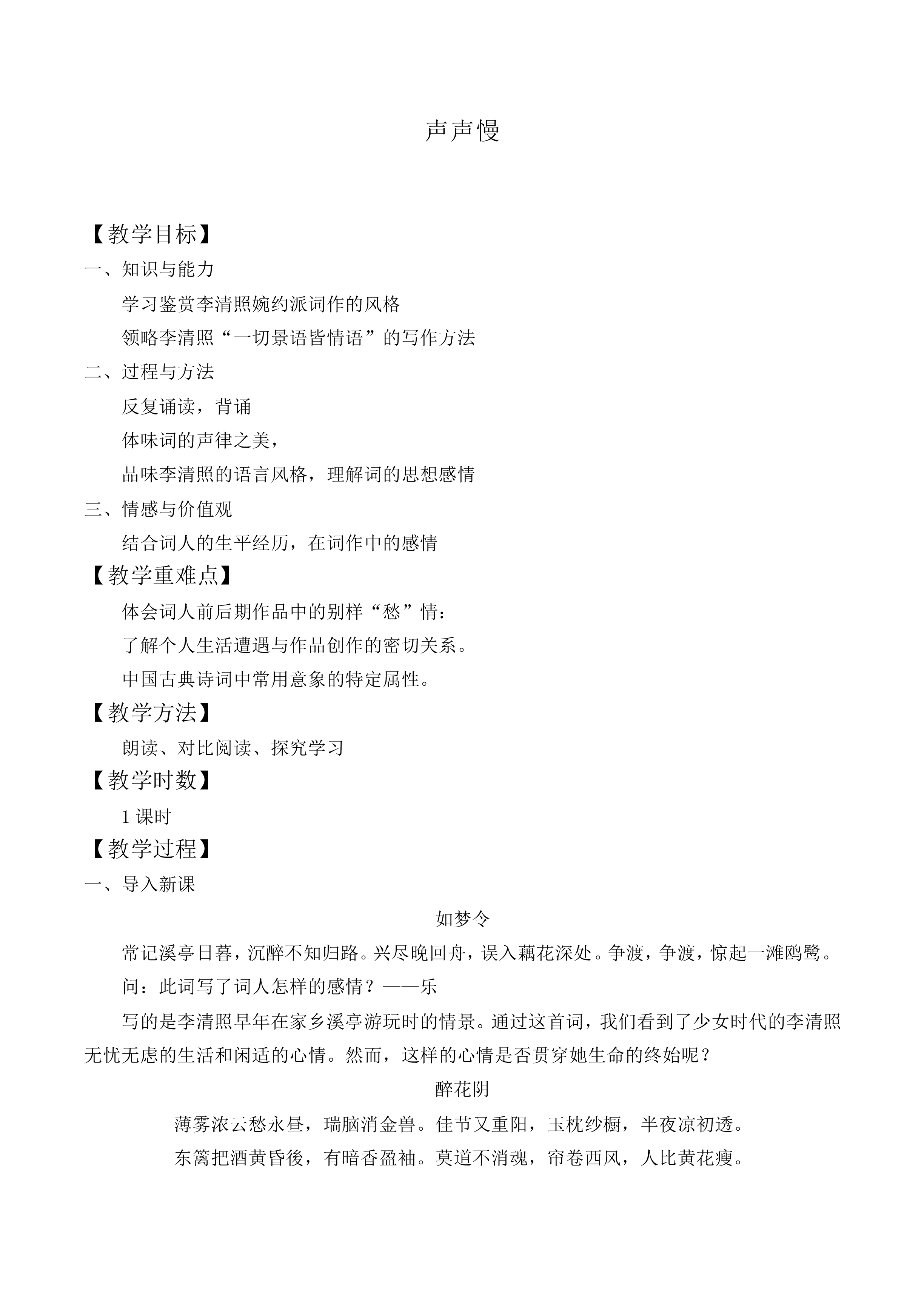 声声慢_教案8