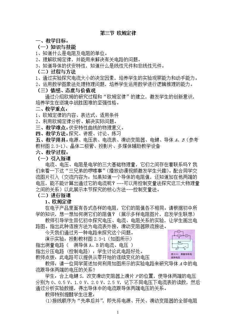 3　欧姆定律