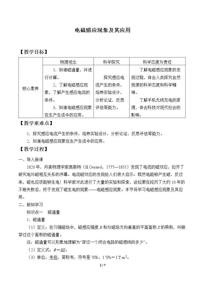 电磁感应现象及其应用