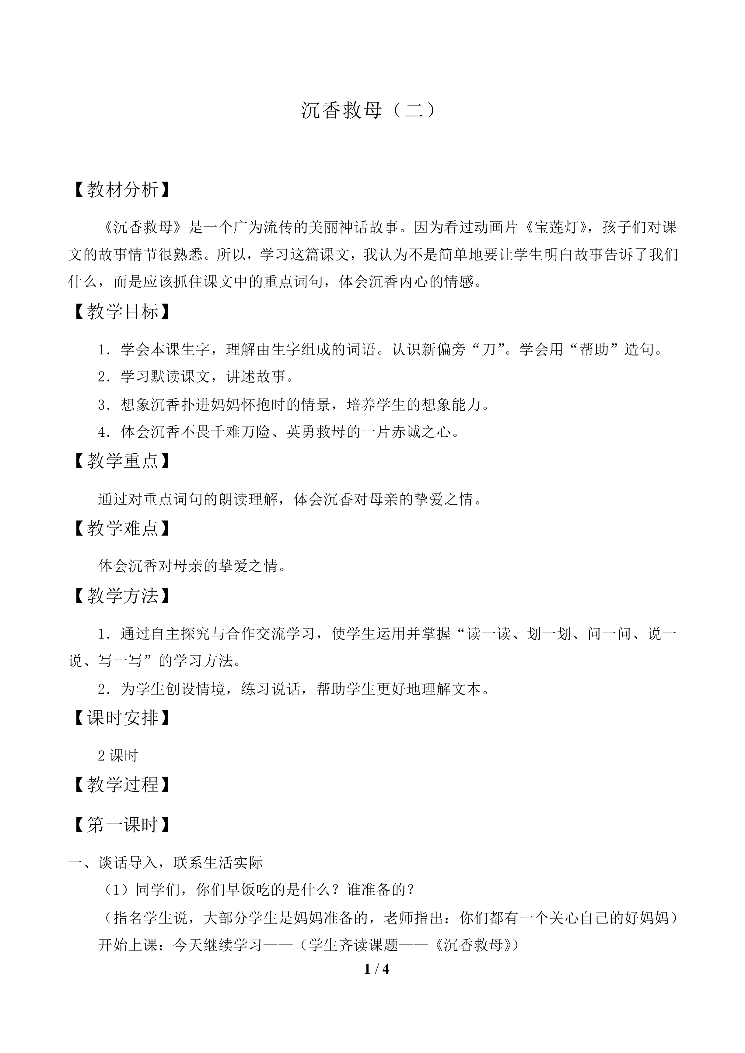 沉香救母（二）_教案1