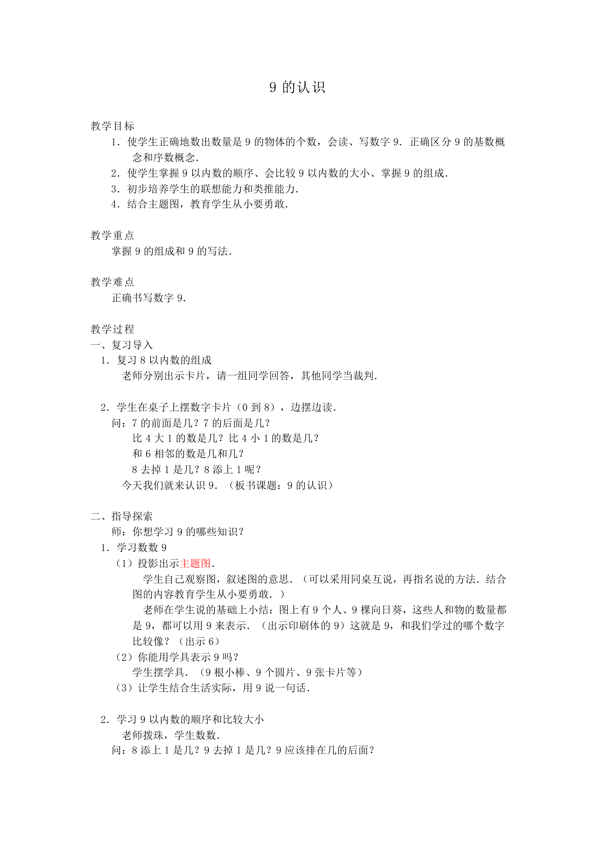 8和9_教案2