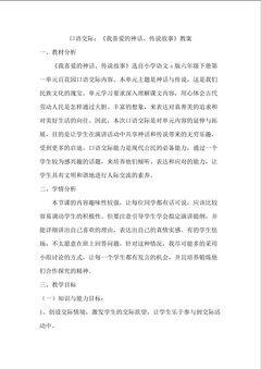 口语交际:《我最喜欢的神话、传说故事》