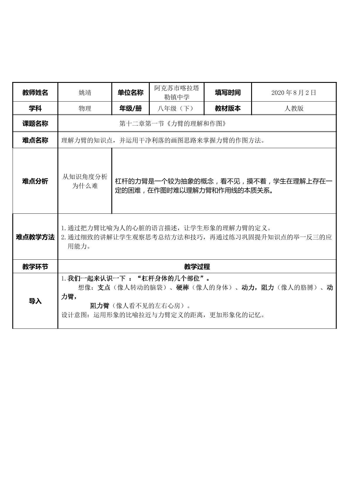 力臂的理解和作图