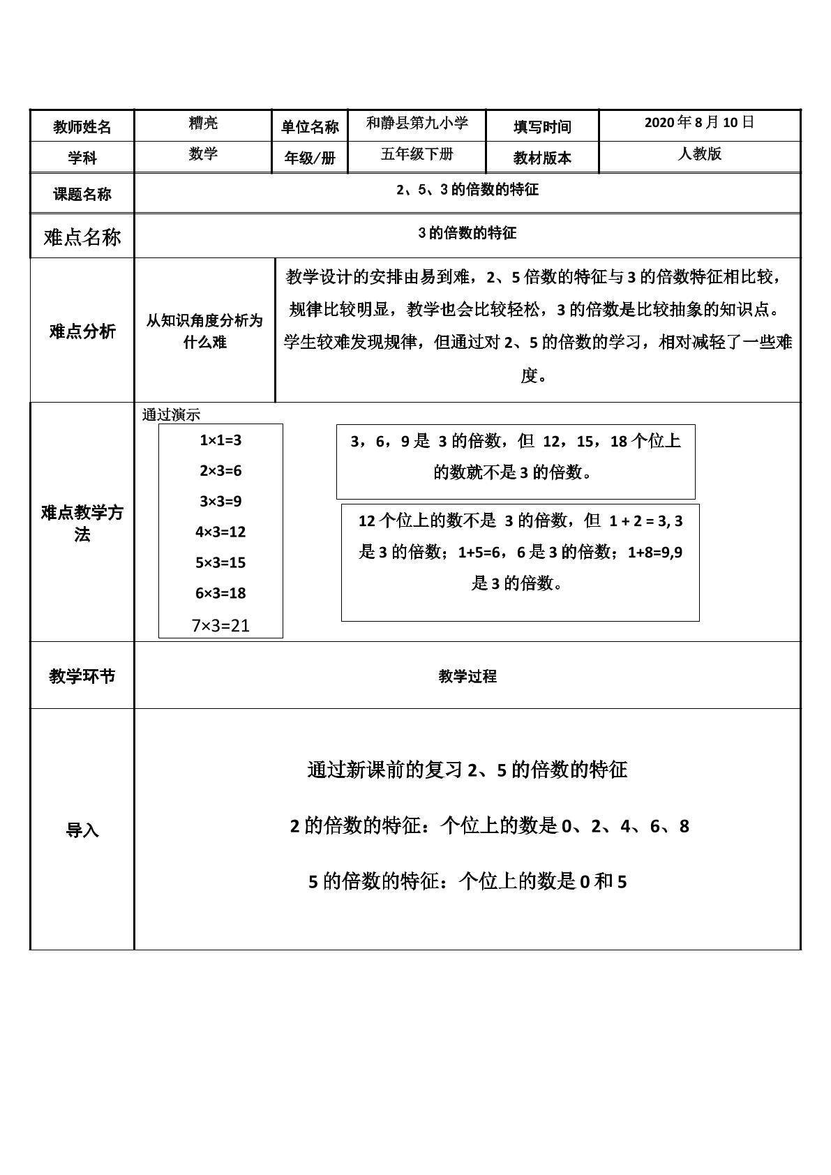 3的倍数的特征