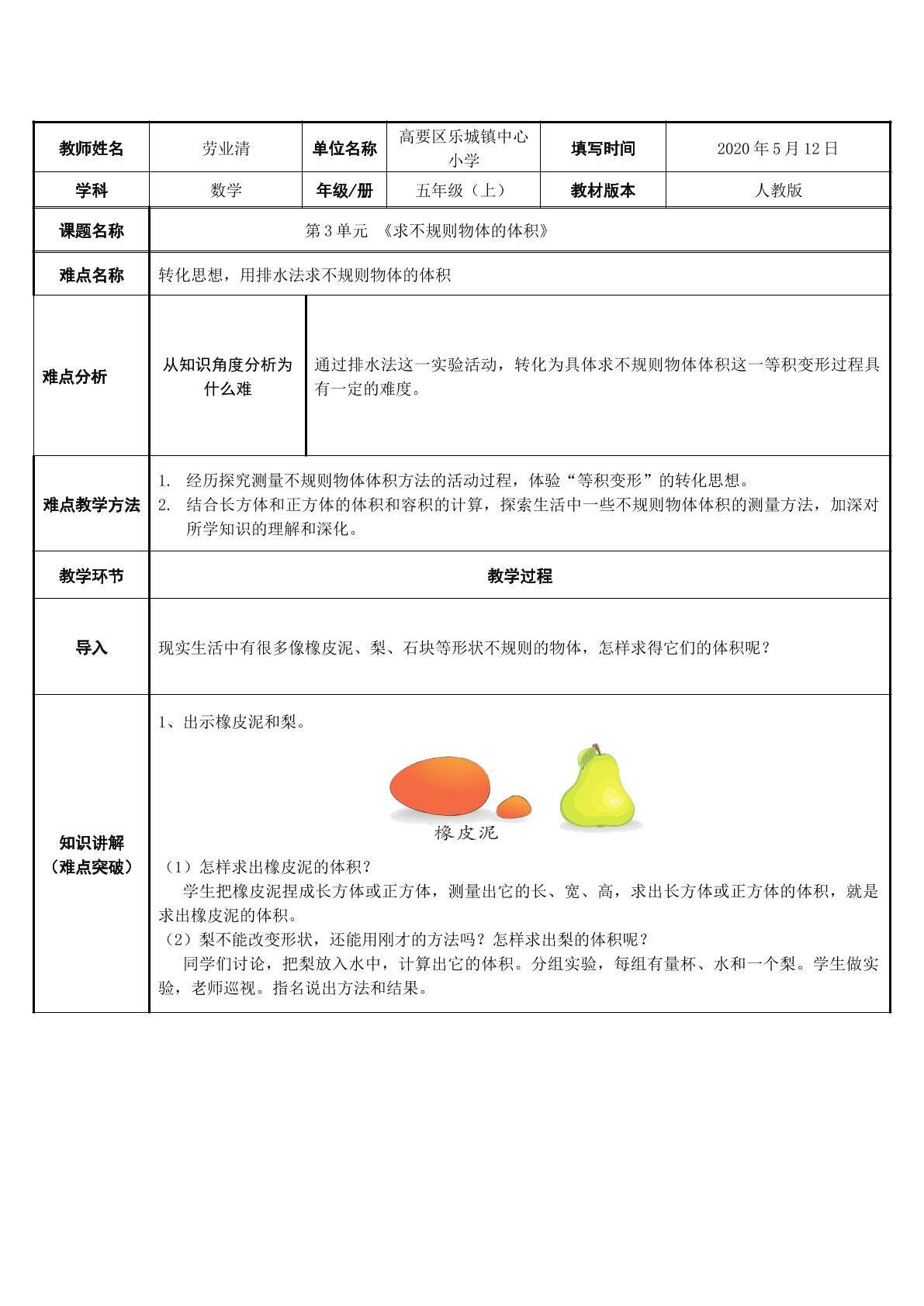 求不规则物体的体积