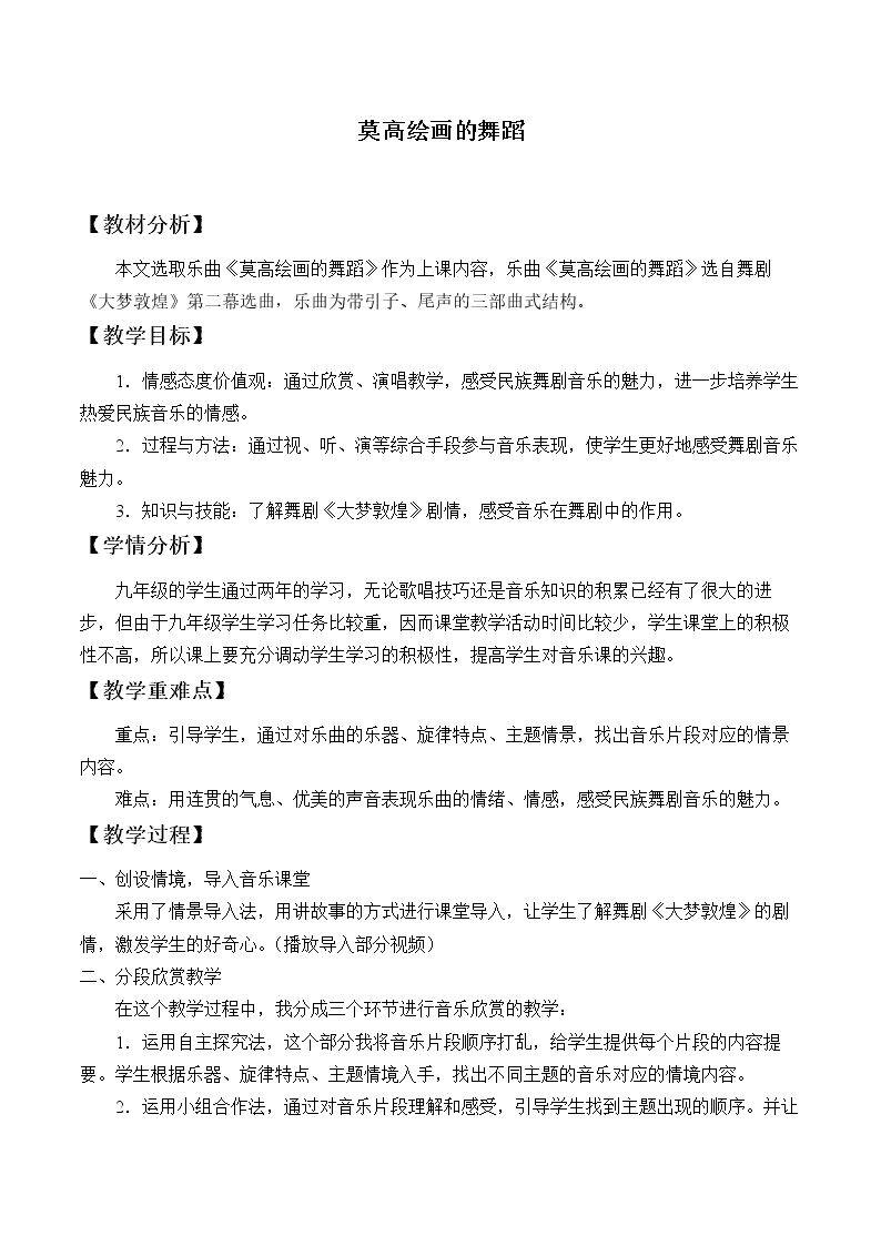 莫高绘画的舞蹈