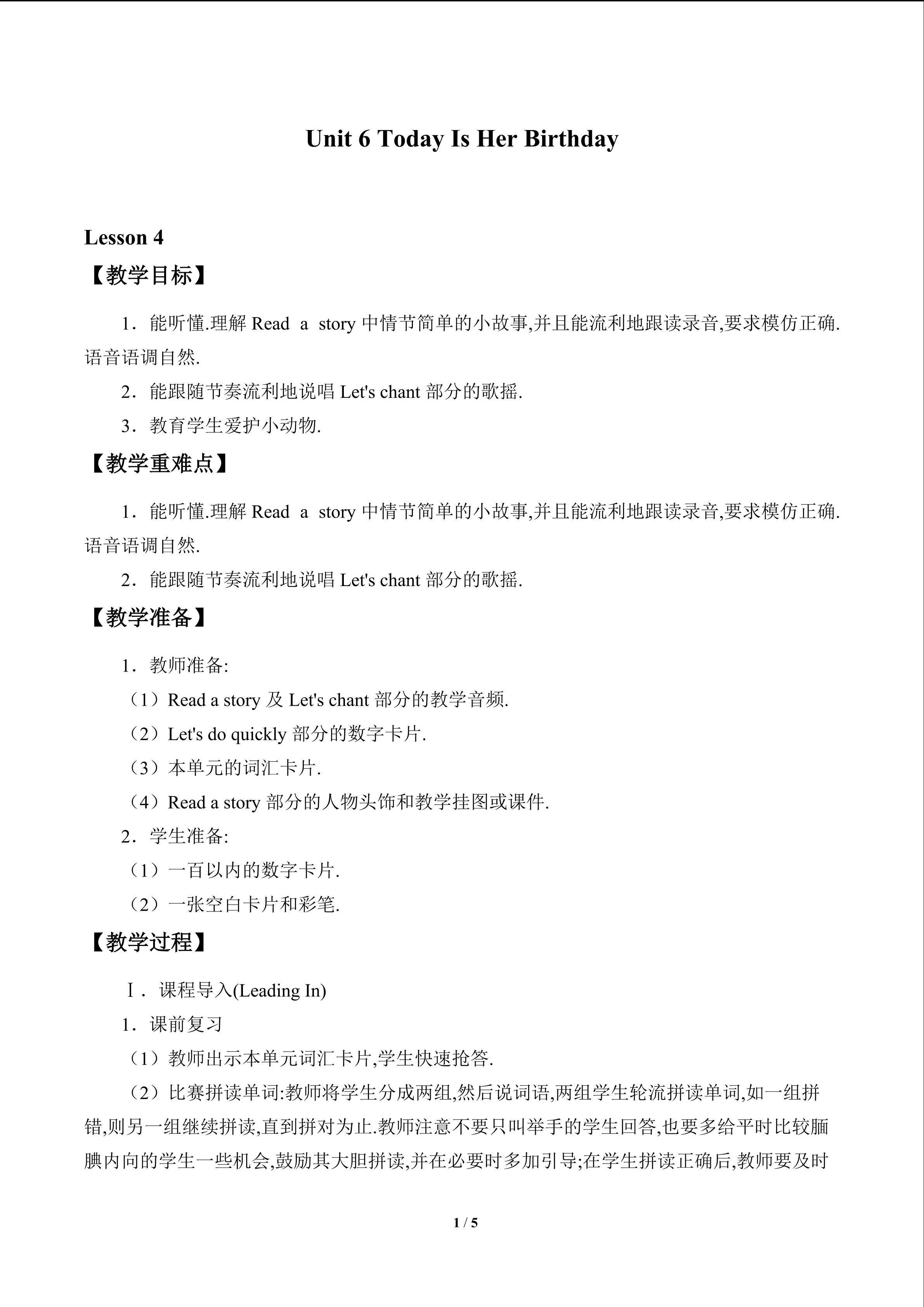Unit 6 Today Is Her Birthday_教案4