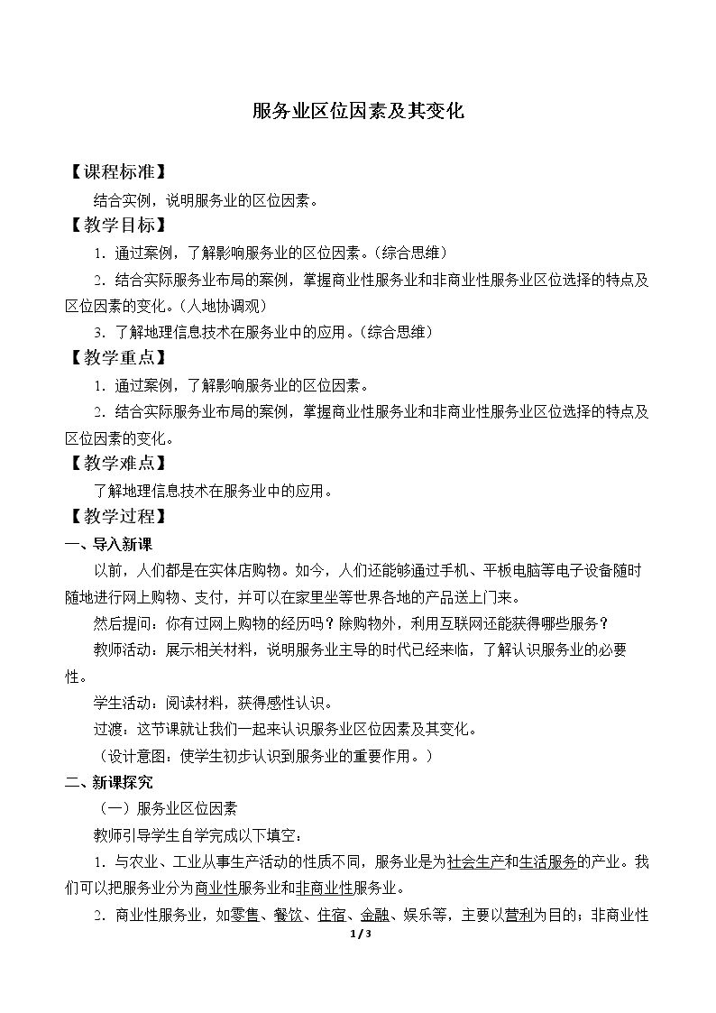 服务业区位因素及其变化