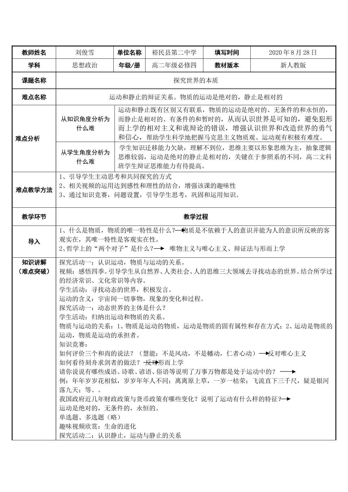 探究世界的本质