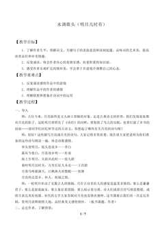 水调歌头(明月几时有)_教案2
