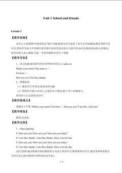 Unit 1 School and friends_教案1