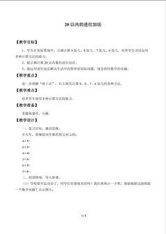 小小运动会——20以内的进位加法_教案1
