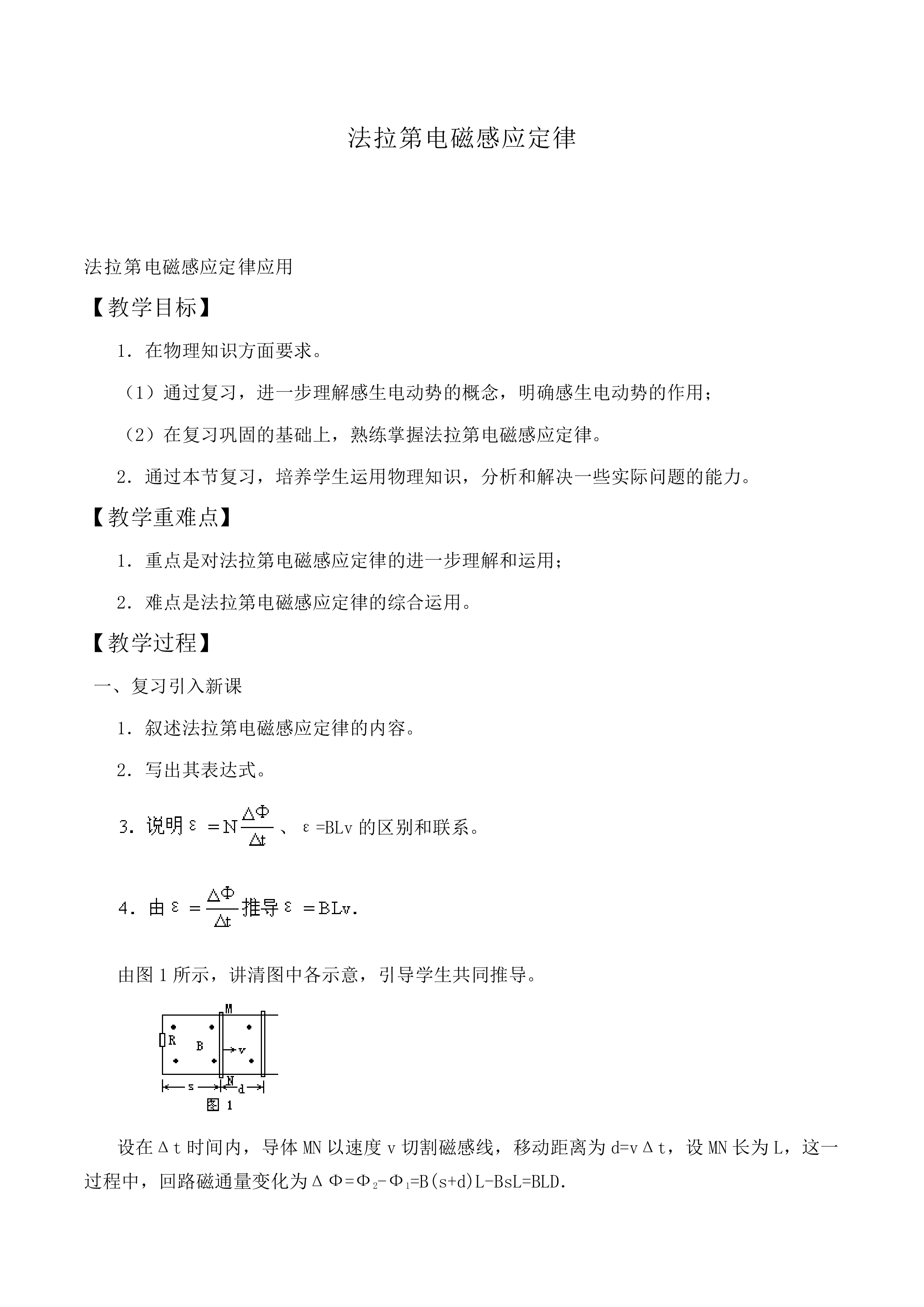 法拉第电磁感应定律_教案3