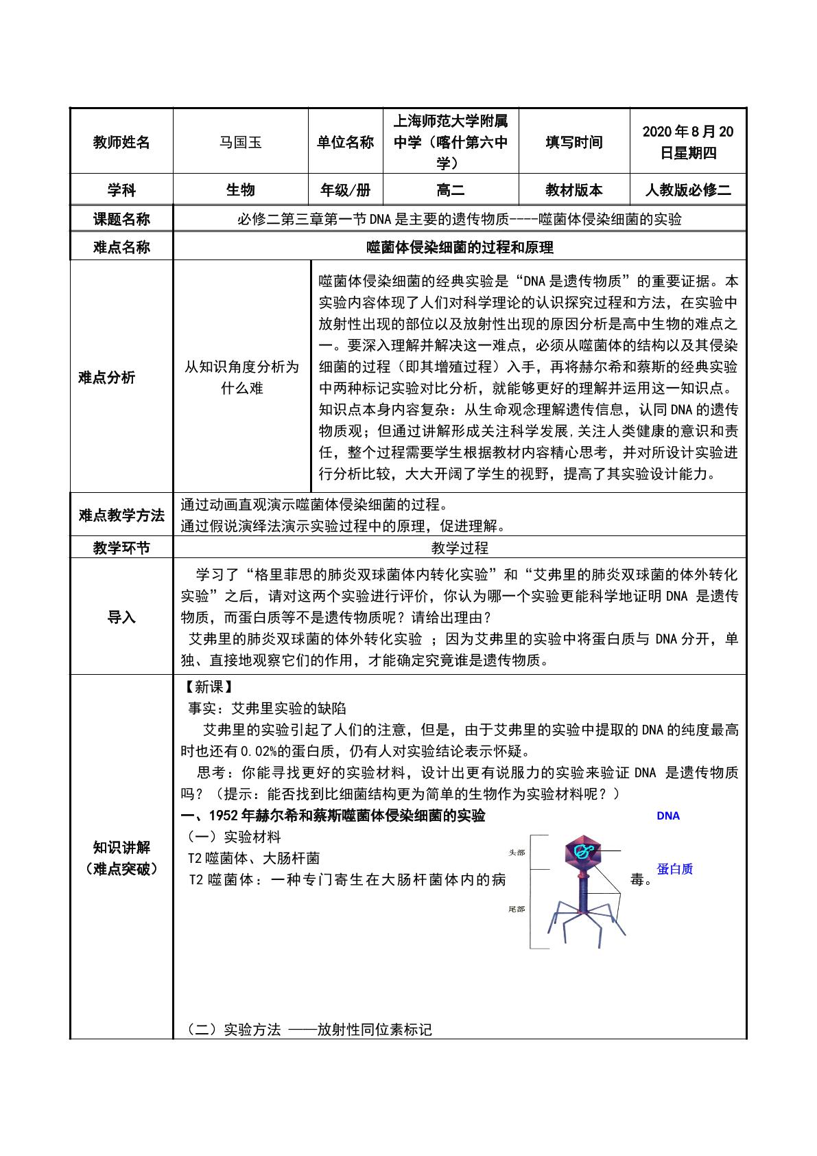 噬菌体侵染细菌实验