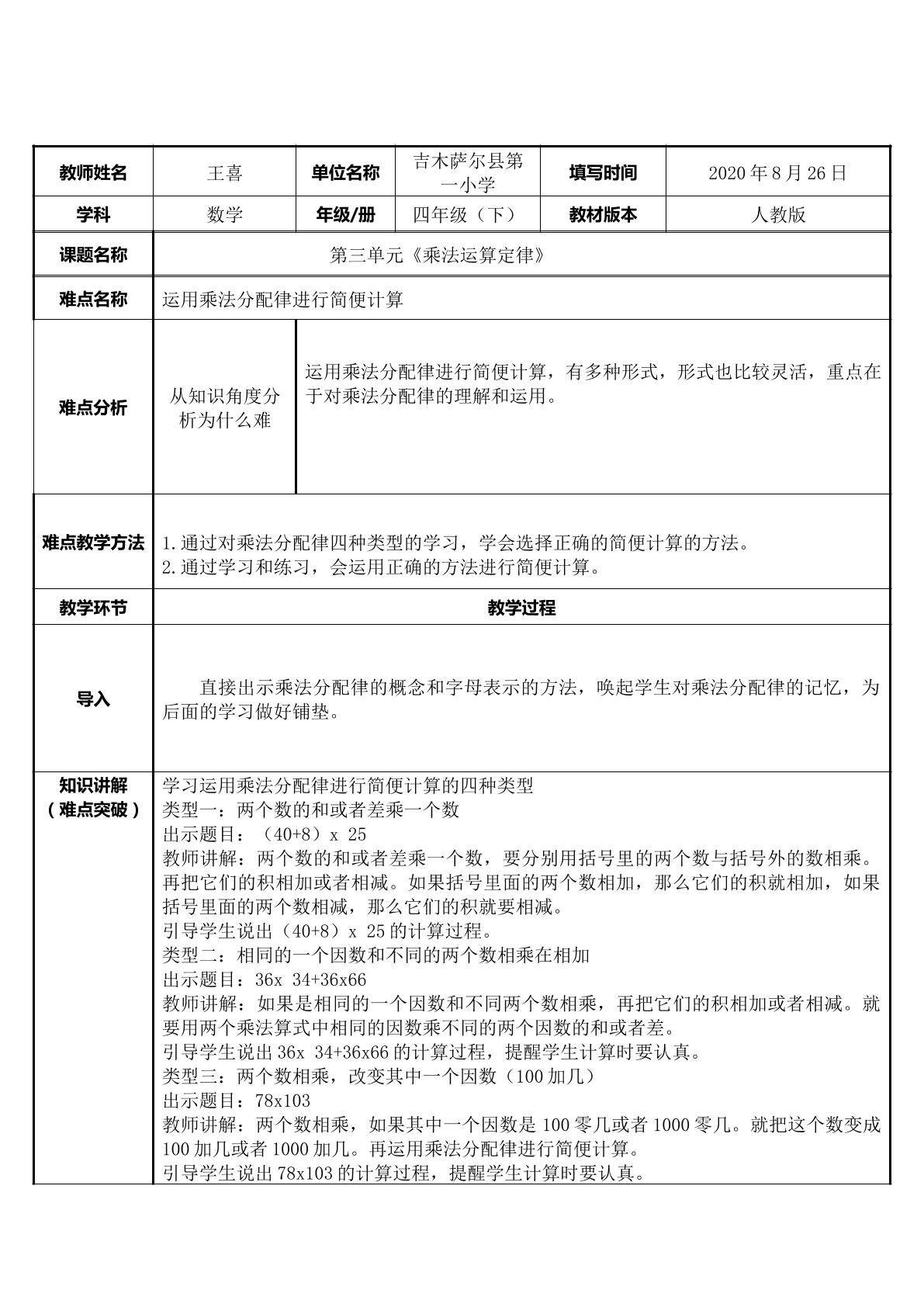 乘法运算定律