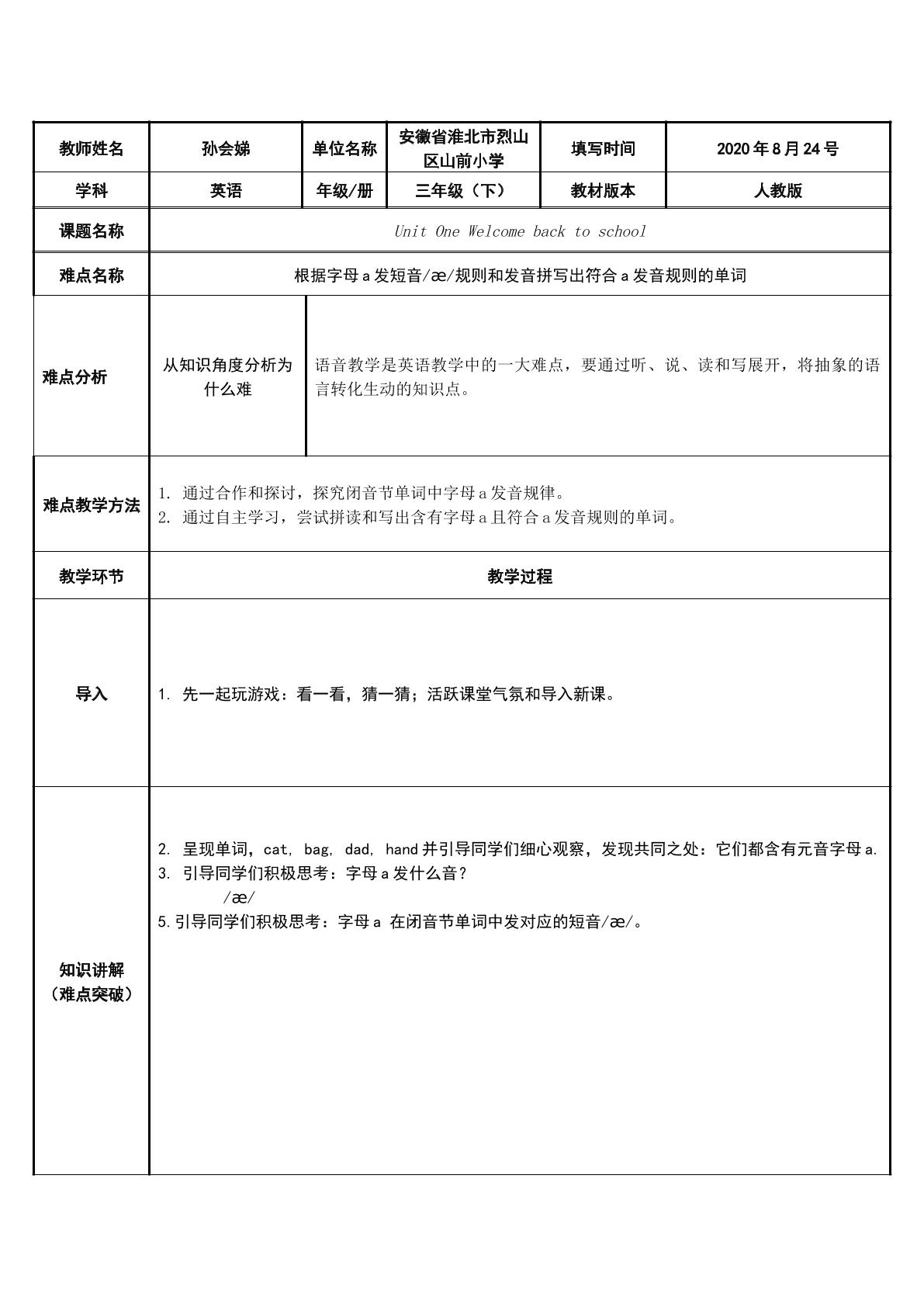 趣学元音字母a发短音