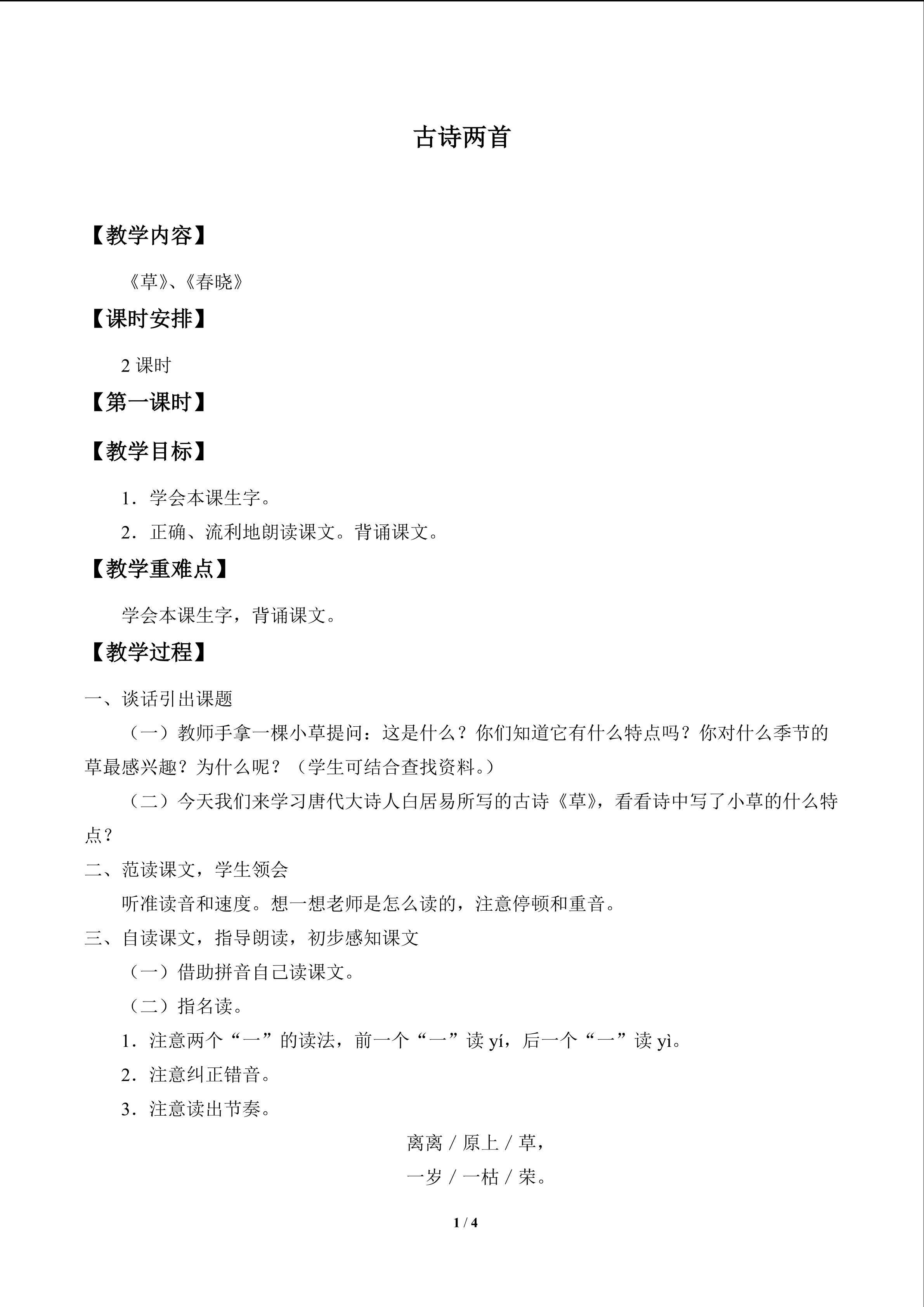 古诗两首_教案1