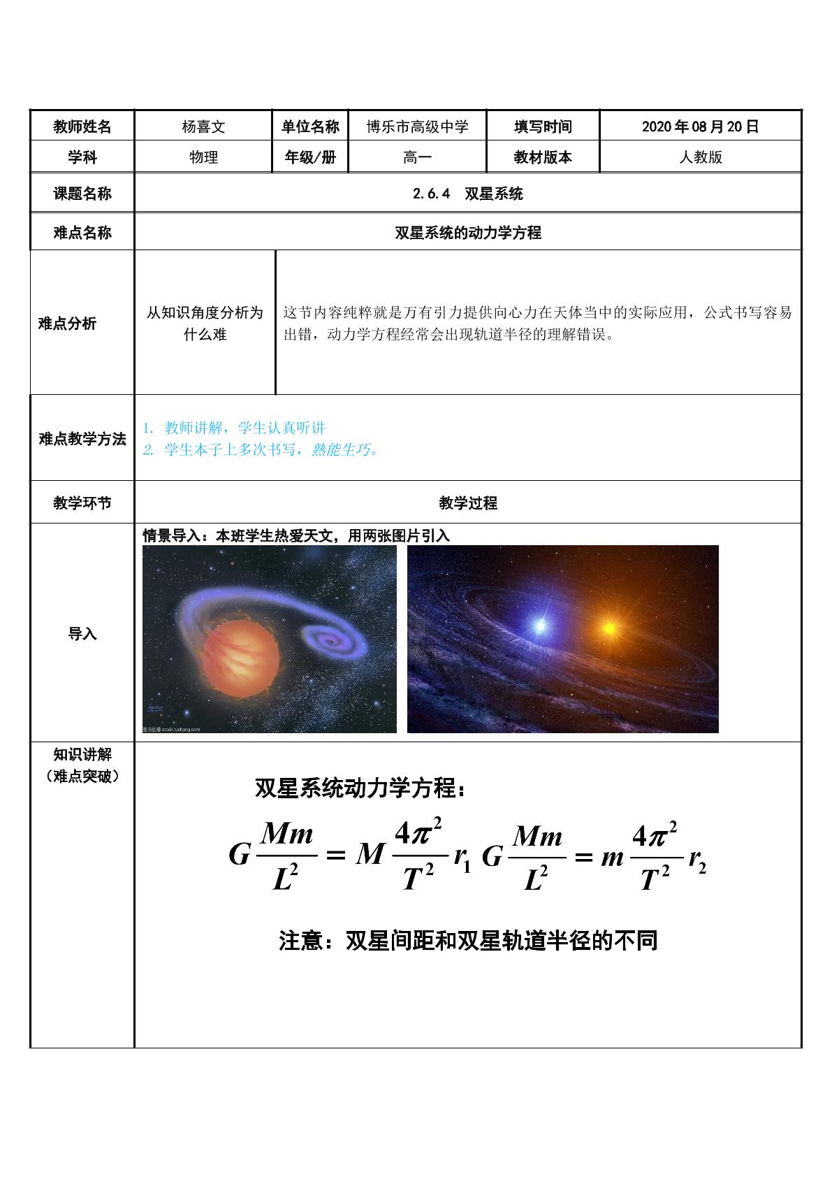 双星系统微课