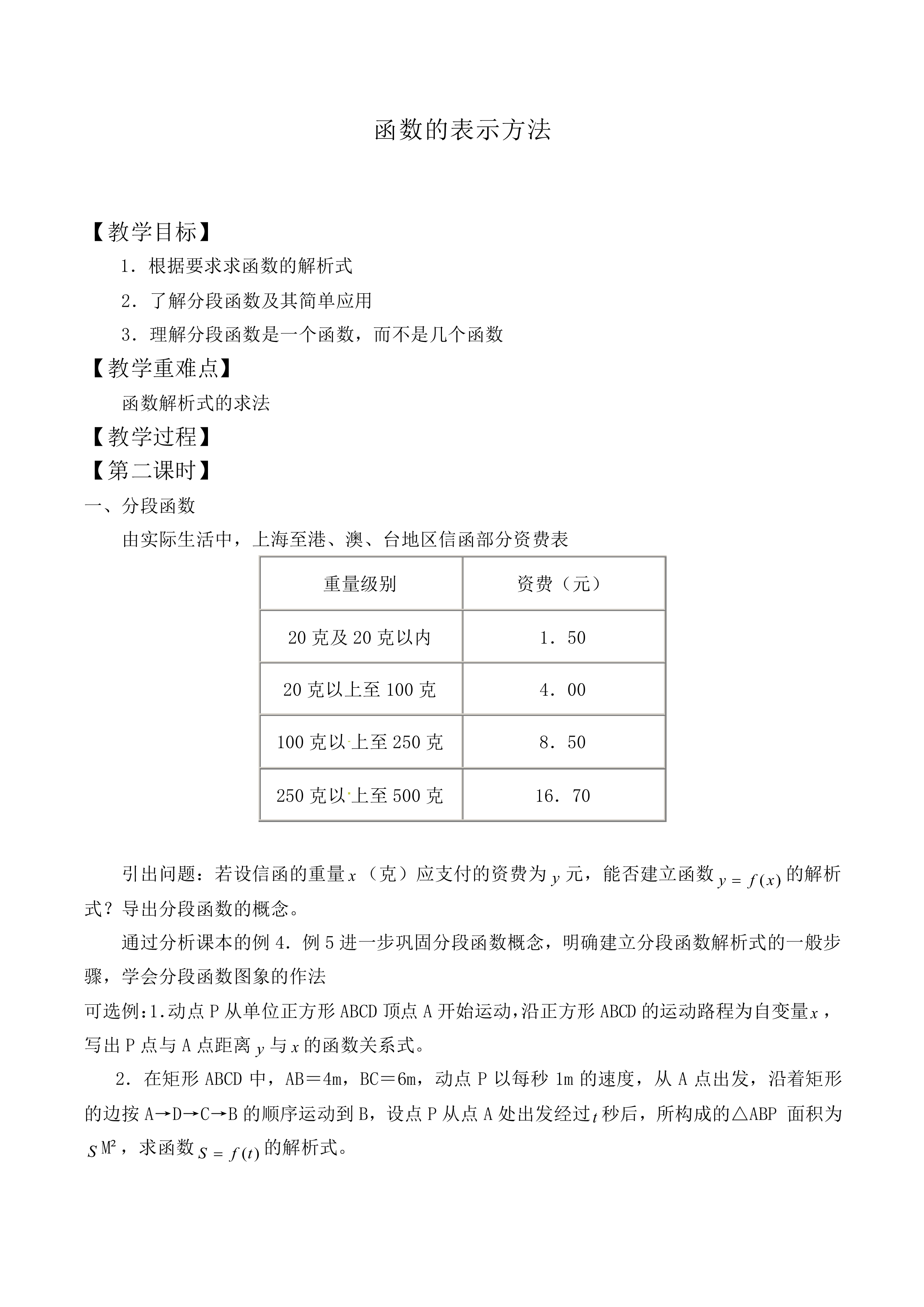 函数的表示方法_教案10